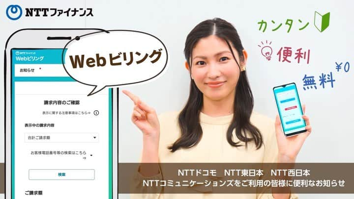 立石晴香のインスタグラム：「NTTファイナンス様の「webビリング」のwebcmに出演しています＾＾ 撮影当日私も使わせて頂きましたが、簡単に料金や明細が確認できてとても便利でした！！ 是非チェックしてください✨  #nttファイナンス #webビリング」