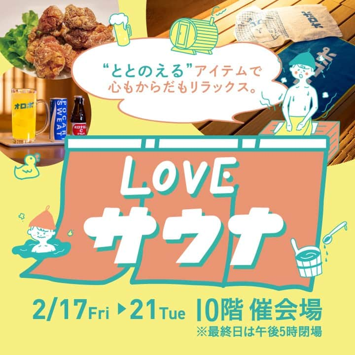 竜泉寺の湯のインスタグラム：「ジェイアール名古屋タカシマヤで2月17日(金)から、サウナイベント「LOVE サウナ」が開催されるよ！  クッピーラムネ、矢場とんに続き名古屋コラボの第3弾！ 「LOVEサウナ」で初お目見えは、オリエンタルカレーとのコラボ！  かわいいオリエンタル坊やのサウナグッズをお供に名古屋サウナライフ楽しんでみては🥰  新作のオロポグッズや催事場にはオロポも飲めるコーナーもあるので、気軽に寄ってみてね～！  ◆期間 2/17(金)→2/21(火)　※最終日は17時閉場 ◆場所 ジェイアール名古屋タカシマヤ10階催会場  #竜泉寺の湯 #スパメッツァ #ジェイアール名古屋タカシマヤ #LOVEサウナ #名古屋 #名駅 #サウナ #サウナー #オリエンタルカレー #矢場とん #クッピーラムネ #オロポ #BEAMS #サウナハット #サウナグッズ #オロポグッズ #サウナ部 #名古屋サウナ #東海サウナ #サウナゴヤ」