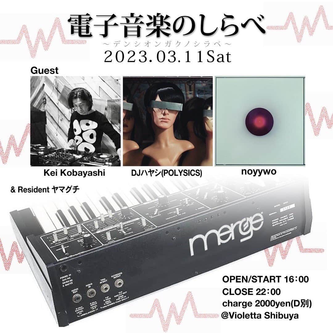 POLYSICSさんのインスタグラム写真 - (POLYSICSInstagram)「【DJハヤシ「merge ~電子音楽のしらべ~」出演！】  2023年3月11日(土) 「merge ~電子音楽のしらべ~」Violetta ShibuyaにDJハヤシが出演します。  この日は実験音楽～クラフトワ－ク、YMO～最近のエレクトロニックチューンまでといった、電子音楽オンリーのイベントということなので、ハヤシのルーツとなっているテクノ・ポップ、シンセウェーブ等をたっぷりとプレイする予定です。  是非、お越しください！  ■2023年3月11日(土) Violetta Shibuya 「merge ~電子音楽のしらべ~」   OPEN / 16:00（終演22時予定）  Entrance Fee ¥2,000 (Ｄ別) ※前売りはありません  ＜Guest DJs＞  小林 径 / noyywo / DJハヤシ (POLYSICS)  ＜Resident DJ＞ヤマグチ  ◎Violetta Shibuya 03-6427-5041」2月14日 20時11分 - polysics_official
