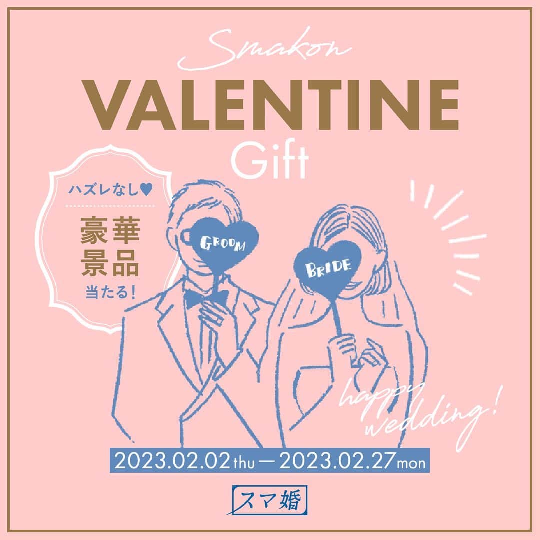 スマ婚/オフィシャルアカウントのインスタグラム：「ℍ𝕒𝕡𝕡𝕪 𝕍𝕒𝕝𝕖𝕟𝕥𝕚𝕟𝕖♡⸝⸝⸝⸝  本日は2/14ですね ꔛ‬♡ 日頃の感謝の気持ちを込めてプレゼントして 絆を深めてはいかがでしょうか？*｡ﾟ 私もチョコ食べたいです（毎日食べてる）  そして！ スマ婚でもValentineキャンペーン実施中です！ ⋆⸜ スマ婚Valentine Gift ⸝⋆ ハズレなしの豪華景品が当たるくじ引きです！ 結婚式がお得になるかもしれないチャンス♡ 参加賞でも「カラードレス1着レンタル無料」 という嬉しいGift付き ⋈ˎˊ˗  この機会に、スマ婚の無料相談へ 新郎新婦揃ってお越しください♩ 詳しくはスマ婚公式HPをCheck 𖤐˒˒  ◌◍ - - - - - - - - - - - - - - - - -  @smakon_official をフォローいただき「#スマ婚」をつけてスマ婚𝑊𝑒𝑑𝑑𝑖𝑛𝑔 の写真をご投稿ください♡ 公式アカウントでシェアをさせていただきます♬  ＊＊＊＊【スマ婚 公式𝐿𝐼𝑁𝐸】＊＊＊＊ 結婚式に関するお悩みやご質問などLINEでお気軽にご相談ください✨ スマ婚公式LINEアカウントは@smakon_official プロフィールTOPのリンクよりご登録いただけます💡 ＊＊＊＊＊＊＊＊＊＊＊＊＊＊＊＊＊＊＊  #スマ婚 #結婚式 #プレ花嫁 #式場探し #式場迷子 #ブライダル #プレ花嫁準備 #結婚式準備 #披露宴演出 #結婚式場選び #プレ花嫁さんと繋がりたい #全国の花嫁さんと繋がりたい #キャンペーン #バレンタイン #valentine」