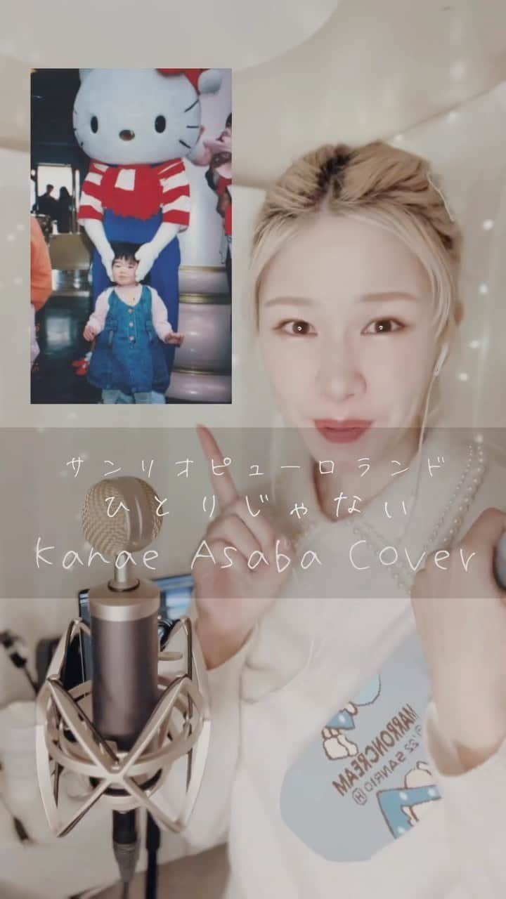 浅場佳苗のインスタグラム：「バレンタインデーということで、 ピューロランドが大好きな気持ちを込めて！🫶❤️  最近大感動したショー「Nakayoku Connect」から、 「ひとりじゃない(Real Ver.)」を、 トラックごとまるっとカバーさせていただきました🥺✨ トラックメイクは @mkshadw さん🙏🖤 YouTubeにフル版あげてます💌 ・ @sanrio  #サンリオピューロランド #nakayokuconnect #ひとりじゃない #cover #歌ってみた #tokyo #japan #dancemusic #dancepop #edm #singer #songwriter #シンガーソングライター #弾き語り #フレキシタリアン #ゆるヴィーガン #動物愛護 #サスティナブル #エコ #地球にやさしいミュージシャン #愛犬家 #beatmania #iidx #LoL #ユアマジェ #tiktok #浅場佳苗 #kanaeasaba」