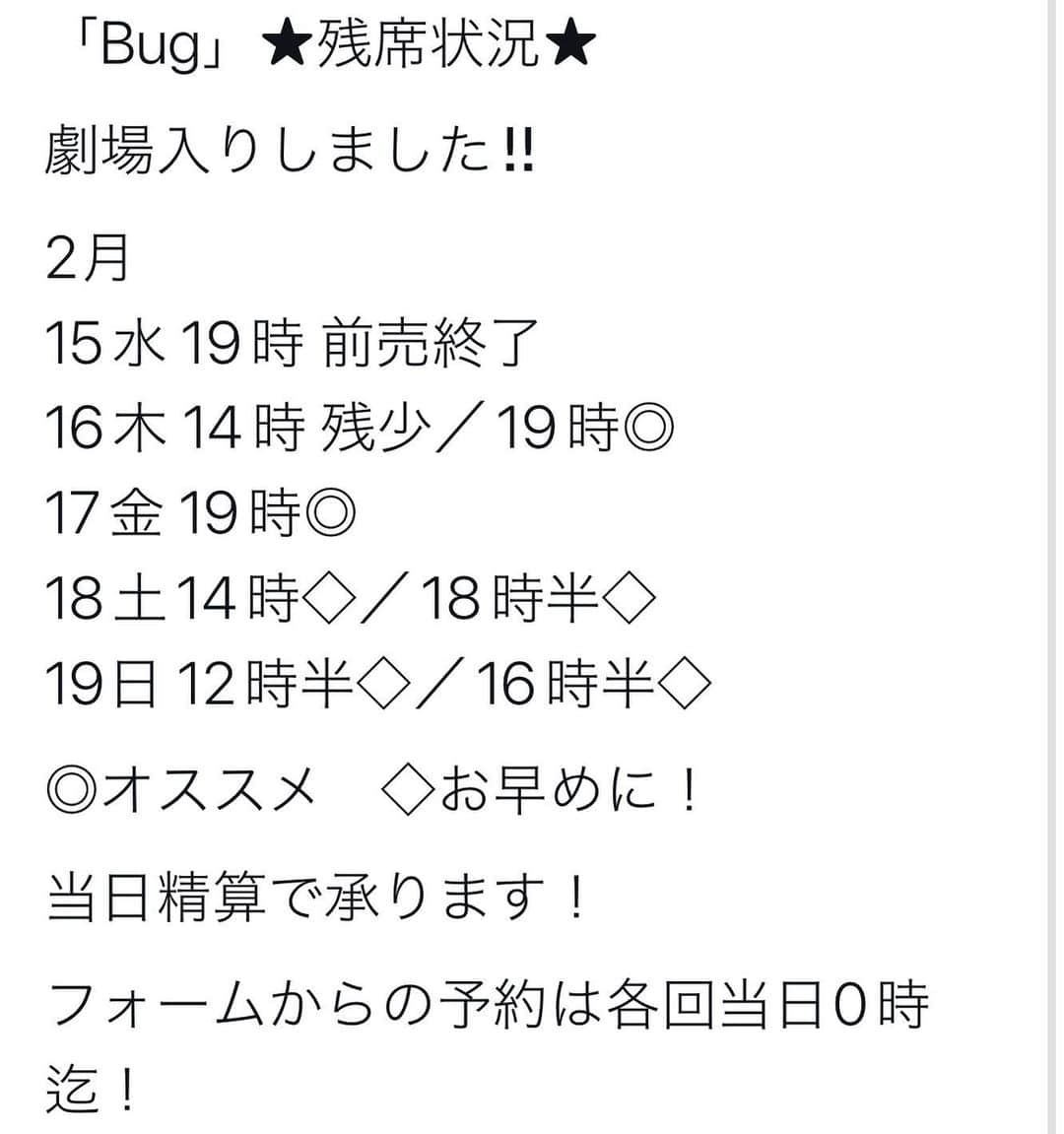 李千鶴のインスタグラム：「本日場当たりでした。 「Bug」、明日開幕します。 こちら残席状況です🐜 明日15日から19日まで、サンモールスタジオでお待ちしてます！ ます！ます！  http://ticket.corich.jp/apply/223110/005/」