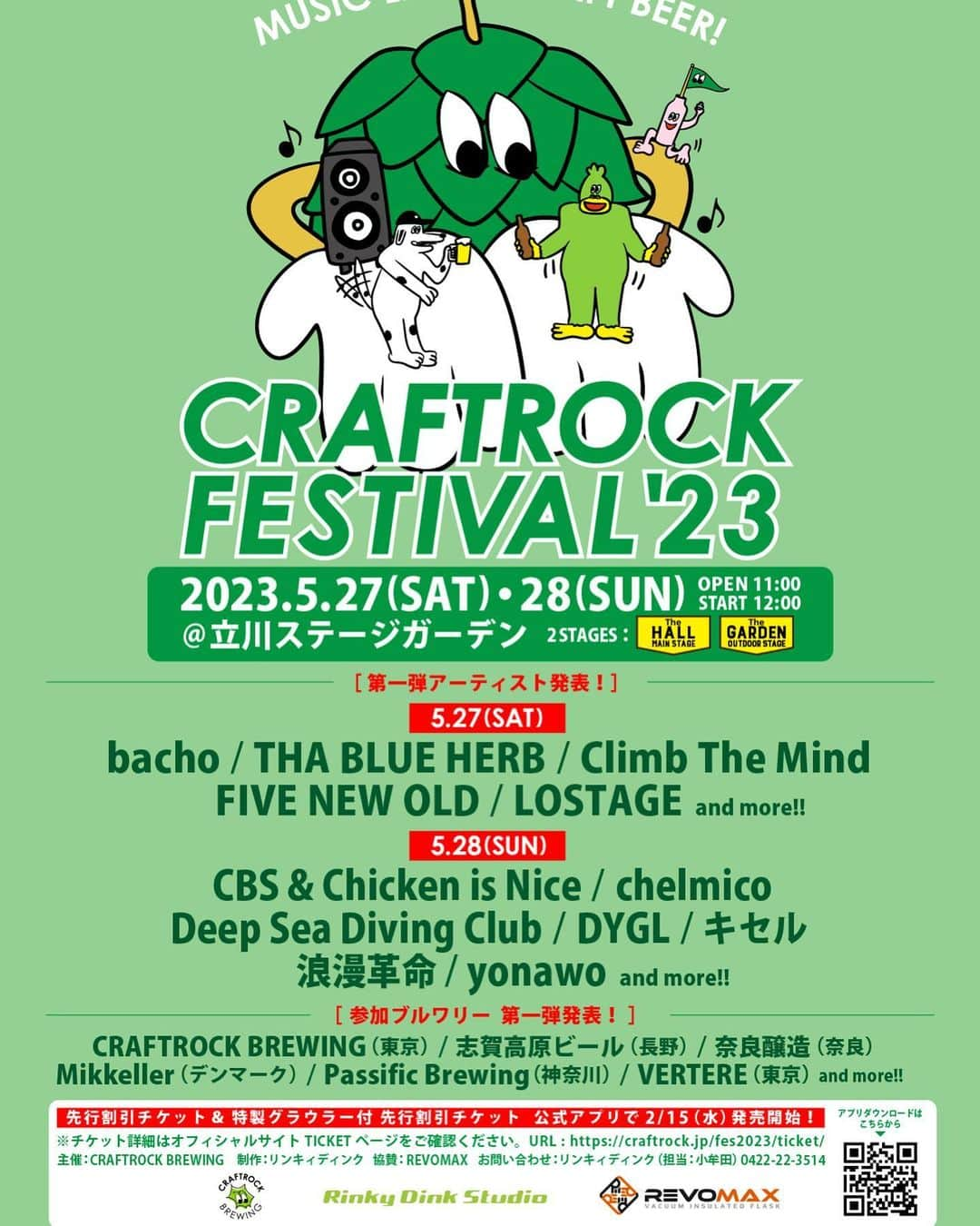 chelmicoのインスタグラム：「CRAFTROCK FESTIVAL ’23出演決定！ 2023年5月27日（土）/ 28日（日） ※chelmicoは5月28日(日)出演です！  詳細はこちら craftrock.jp/fes2023/」