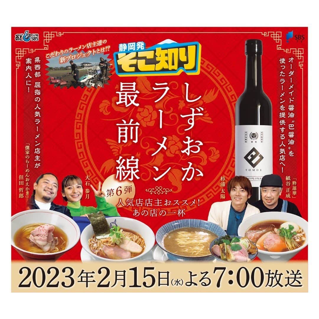 大石参月さんのインスタグラム写真 - (大石参月Instagram)「おはようございます☀️ 本日19時からSBS「静岡発そこ知り」ラーメン特集です🤗🍜 麺からこだわった美味しいラーメンいっぱい食べてきました( ＾∀＾)！！ 静岡の皆様、ぜひ見てください♡  #静岡発そこ知り #ラーメン #大石参月」2月15日 7時46分 - ohishi_mitsuki