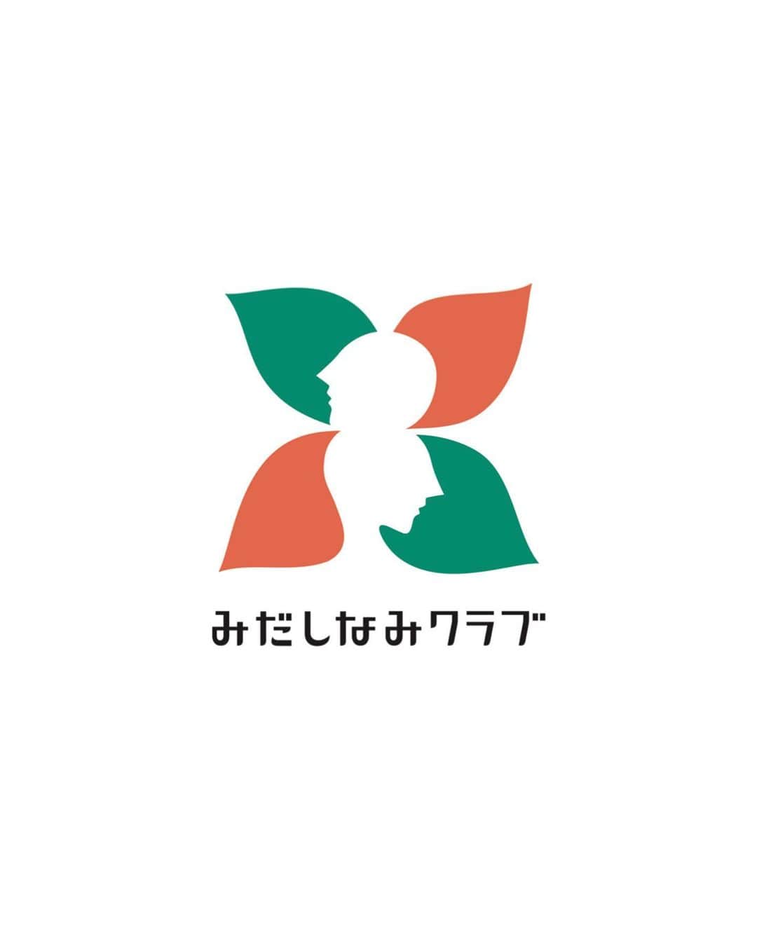 のインスタグラム：「先日、久しぶりにみだしなみクラブを開催させていただきました。  @midashinami.club   今回は、中野特別支援学校のPTA主催の講座という形での開催です。  みだしなみクラブは、元々自分が20代の頃に特別支援学校の教員になろうと2年間学校にボランティアに行かせていただいていた時に、三浦先生という生徒や親御さんに全てを捧げているような方と妻と共に、日常のみだしなみについての悩みに少しでも力になれたらというところから始まりした。 目まぐるしい日常の中ですが、簡単に出来るだけお金をかけずに服を選べる環境を作ってあげて子ども達が出来るだけ自分で選んで、周りに褒められて成長に繋がる。 そんな事をみだしなみクラブを通してやれたら良いなと思っています。  毎回、親御さんや先生方の子ども達への愛情に感動しますし、それに触れるだけでもとても温かい気持ちになります。  自分は母が特別支援学級の教員だったこともあり、小さな頃から子ども達の可愛いさ、ご家庭の悩み、取り巻く環境の課題など色々と耳にしてきました 三浦先生との出会いで今の世界に残ることを決めましたが、違った形で子ども達や親御さんと携わることができて本当に嬉しいです。  コロナ禍や三浦先生の出世で、(笑) なかなか動けない状況が続いていましたが、また機会があれば小さくても開催できたらなと思っています。  PTAの親御さん、先生方が本当にたくさん準備してくださり、実現できました事を感謝いたします！  そして、今回も多大なご協力をいただきました、H&Mの皆様に心から感謝申し上げます！  次は子ども達に会いたいなぁと思った次第であります。  ありがとうございました！ @hm  @lovelymakirin  @seira_moon_」