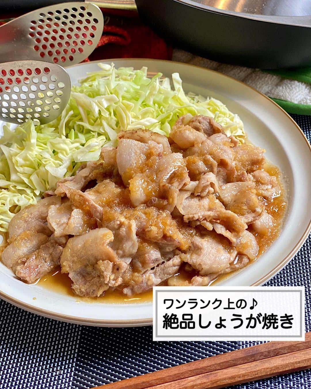 山本菜月のインスタグラム：「⁡ ⁡ ⁡ ⁡ ┈┈┈┈┈┈┈┈┈┈┈••✼ ワンランク上の 絶品しょうが焼き ┈┈┈┈┈┈┈┈┈┈┈••✼ ⁡ ⁡ こんにちは☀︎ なつ(@zubora_meshi_ )です。 ⁡ 今日は本当は教えたくない🤫 ◯◯するだけで いつもよりワンランク上の しょうが焼きを作ることができるんです✨ その秘密を教えちゃいます😍 ⁡ 良かったら作ってみてくださいね😌✨ ⁡ ⁡ ⁡ ｡.ꕤ⌒⌒⌒⌒⌒⌒ꕤ⌒⌒⌒⌒⌒⌒ꕤ.｡ ⁡ ⁡ ⁡ ⁡ 【材料2人分】 豚バラ肉 200g たまねぎ 1/2個 サラダ油 小さじ1 ⚫︎しょうゆ、みりん、酒 各大さじ2 ⚫︎はちみつ 大さじ1と1/2 　(砂糖でも◎ですが、はちみつ推奨) ⚫︎しょうがチューブ 大さじ1 キャベツ 1/8玉 ⁡ 【作り方】 ①豚バラ肉を2cmに切る。 　玉ねぎをすり、⚫︎と合わせる。 ②フライパンに油をひき 　豚バラを入れて表面がカリッとするまで焼く。 　油がたくさん出た場合、軽く拭き取る。 ③玉ねぎダレを加え、軽く混ぜてフタをし 　火を止めて1分放置する。 ④器に盛り付けて完成。 　お好みでキャベツを添える。 ⁡ ⁡ ⁡ ｡.ꕤ⌒⌒⌒⌒⌒⌒ꕤ⌒⌒⌒⌒⌒⌒ꕤ.｡ ⁡ ⁡ 最後までご覧頂きありがとうございます。 是非、食レポを聞かせてくださると嬉しいです♡ ⁡ ＊NATSU KITCHEN ＊」