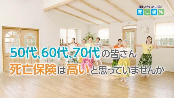 寺脇康文のインスタグラム：「#SBIいきいき少短の死亡保険  本日よりCMがOAとなっております🖥️ テレビでも流れますのでお楽しみにー！  #SBI #SBIいきいき少短」