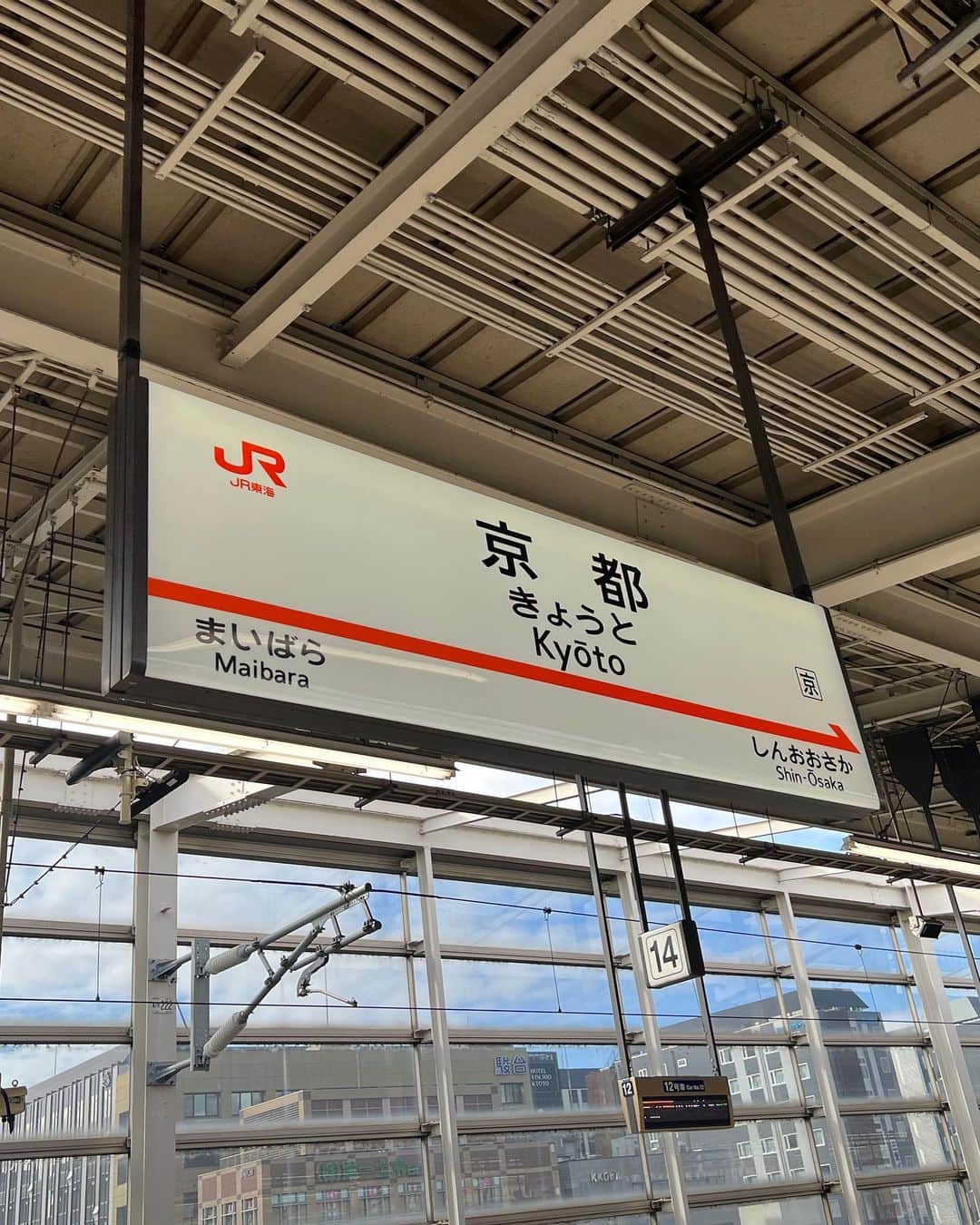 坂口和也のインスタグラム：「中学以来の京都へ🚄 大人になって行く京都は全く景色が違って見えました😊 やはり、旅は良いものですし、神聖な場所が好きです⛩  #京都 #旅 #新幹線 #駅弁 #京都タワー  #車折神社 #芸能神社 #⛩ #🍱 #🚄 #🗼 #京都旅」