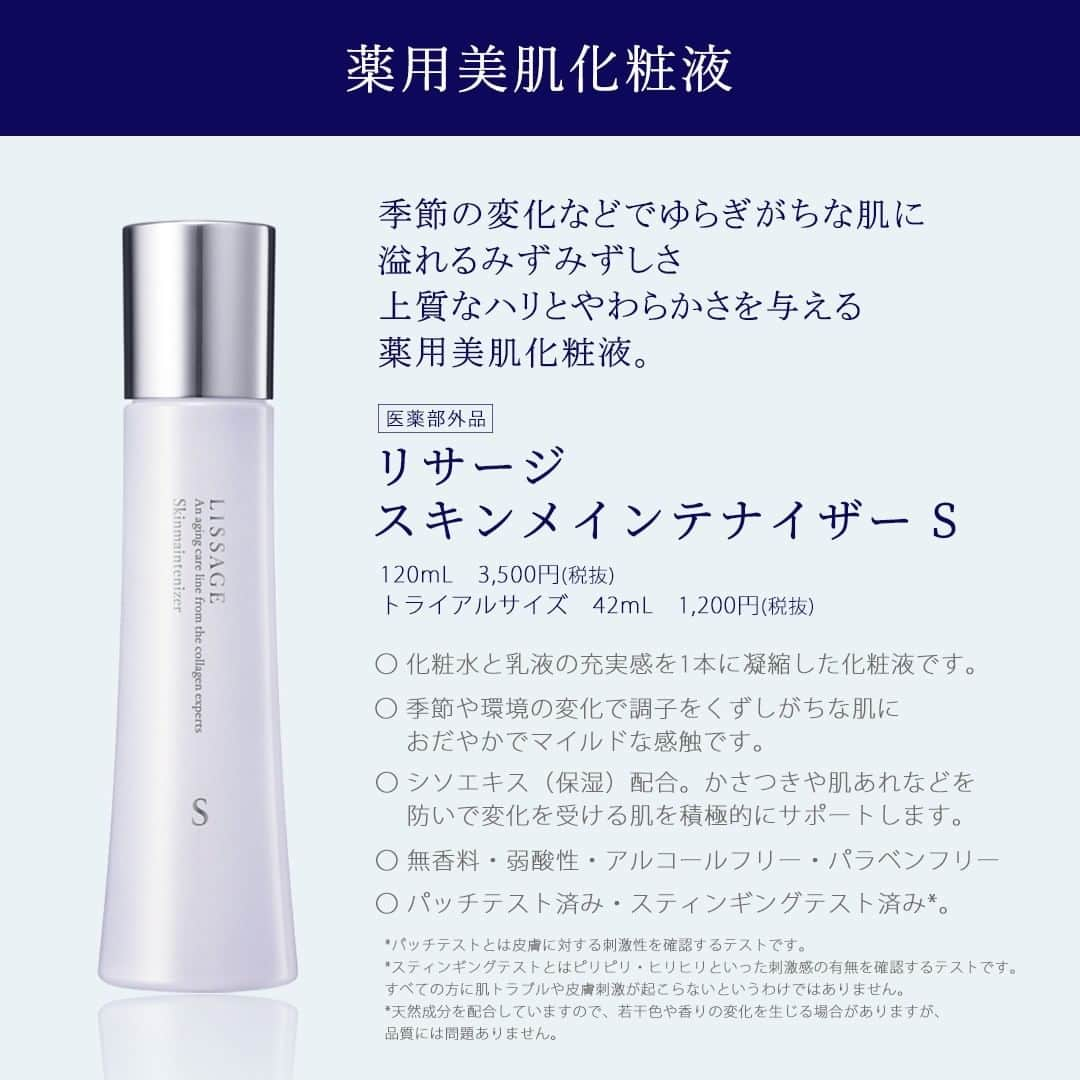 LISSAGE officialさんのインスタグラム写真 - (LISSAGE officialInstagram)「.⠀ 【薬用美肌化粧液と薬用誘導美容液のスペシャルセット登場！】⠀ ⠀ ――――――――――――⠀ 詳しくはスワイプして⠀ チェックしてくださいね✨⠀ ――――――――――――⠀ 気温の低い日が続き、肌のかさつきを感じることも多いのでは？⠀ ⠀ 季節の変化などでゆらぎがちな肌に。⠀ ⠀ かさつきや肌あれなどを防いで、変化を受ける肌を積極的にサポートする薬用美肌化粧液に、美容成分（保湿）が角層に浸透しやすいやわらかな肌へ導く薬用誘導美容液がセットになったスペシャルセットが数量限定で2月11日に発売されます。⠀ ⠀ ⠀ リサージ スキンメインテナイザー　Ｓ　セットB⠀ 3,500円（税抜）⠀ ⠀ ＜セット内容＞ ――――――――――――⠀ ・スキンメインテナイザー　Ｓ 【医薬部外品】⠀ 販売名：リサージ　化粧液　Ｓ　　肌あれ・あれ性に⠀ 120mL（現品）⠀ ⠀ ・コラゲリードａ 【医薬部外品】⠀ 販売名：リサージ　コラゲリードａ　　肌あれ・あれ性に⠀ 20mL（ミニサイズ）⠀ ⠀ ⠀ 季節の変わり目などでゆらぎがちな肌も、うるおいに満ちた健やかな美肌へ。⠀ 気になる方は右下のしおりのマークをタップして保存しておいてくださいね✨⠀ ⠀ ⠀ ※数に限りがありますので、なくなり次第終了とさせていただきます。⠀ ⠀ ⠀ ⠀ ⠀ ⠀ #LISSAGE #リサージ #美幹プログラム #肌をうるおすコラーゲンの研究 #スキンメインテナイザーS #コラゲリード #保湿 #乾燥対策 #スキンケア #乾燥ケア #美容液 #美容液ケア #乾燥肌 #シンプルケア #肌のお手入れ #うるおい #基礎化粧品 #スキンケア紹介 #乾燥肌におすすめ #大人の肌悩み #美容習慣 #愛用品 #大人コスメ #ゆらぎ肌 #うるおい肌 #素肌美人 #美肌ケア #限定コスメ #スペシャルケア #自分へのご褒美」2月15日 17時00分 - lissage_official