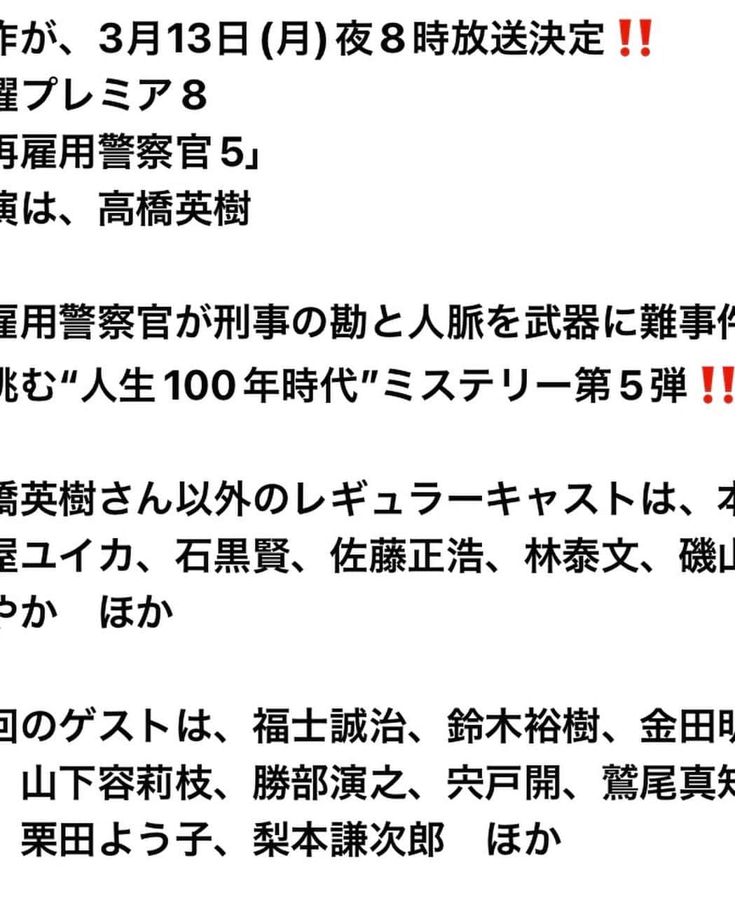 栗田よう子さんのインスタグラム写真 - (栗田よう子Instagram)「月曜プレミア8 「再雇用警察官5」が 3月13日20時〜テレビ東京で放送になります。 覚えていたら観て下さい♡ よろしくお願いします。」2月15日 18時13分 - yoko1960327