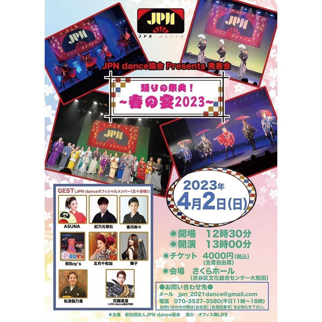 五月千和加のインスタグラム：「. 🌸【舞台出演情報】🌸  ２０２３年４月２日(日) 12:30 開場　13:00 開演  💐踊りの祭典！〜春の宴2023〜💐  会場:さくらホール(渋谷区文化総合センター大和田)  チケット🎟 4,000円(税込)  に出演いたします😊❣️  様々なジャンルの方が出演する中で、３０分間、五月流のコーナーを設けていただきました。  私は古典舞踊、新舞踊どちらも踊ります。そして五月流の流祖である五月千王も出演いたします。 演目は当日のお楽しみです🤤❤️  ぜひいらしてください💋💓😆  チケットは　@jpndance87  公式ホームページより購入することができます。  またInstagramのDMでも受付ます💕😊 よろしくお願い申し上げます。  #春の宴 #日本舞踊 #さくらホール」