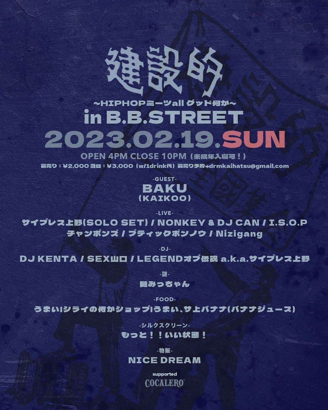 サイプレス上野のインスタグラム：「次の日曜❗️  DJ KENTA&みっちゃんのZZ57式を死ぬほど祝います🙏ゲストにはBAKUさん初登場です🔥🔥  2.19（sun）建設的〜HIPHOPミーツall グッド何か〜in B.B.STREET  OPEN：4pm CLOSE：10pm 前売り：¥2000 当日：3000（w/1drink代） 前売り予約→drmkaihatsu@gmail.com  ◆GUEST：BAKU（KAIKOO）  ◆LIVE：サイプレス上野（SOLO SET）/NONKEY&DJ CAN/チャンポンズ/ブティックボンノウ/Nijigang  ◆DJ：DJ KENTA（誕生日セット）/SEX山口/LEGENDオブ伝説 a.k.a.サイプレス上野  ◆謎みっちゃん（誕生日セット）  ◆FOOD：うまい|シライの何かショップ|うまい、サ上バナナ（バナナジュース）  ◆シルクスクリーン：もっと！！いい状態！  ◆SHOP：NICE DREAM  ◆Supported by Cocalero   よっしゃっしゃっす〆」