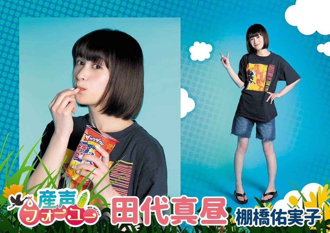 YUMIKO TANAHASHIのインスタグラム：「舞台『産声フォーユー』🍼 劇団バルスキッチン第23回公演  公演:2月22日〜26日 全10公演出演します！  初お笑いコメディ舞台に参加します！  ただ全力で笑って満面の笑顔で帰って頂けるよう頑張りますので、是非観に来て欲しいです✨  チケットURLはプロフィールから💁🏼‍♀️  #舞台 #産フォー  #高島平 #舞台好きあつまれ」