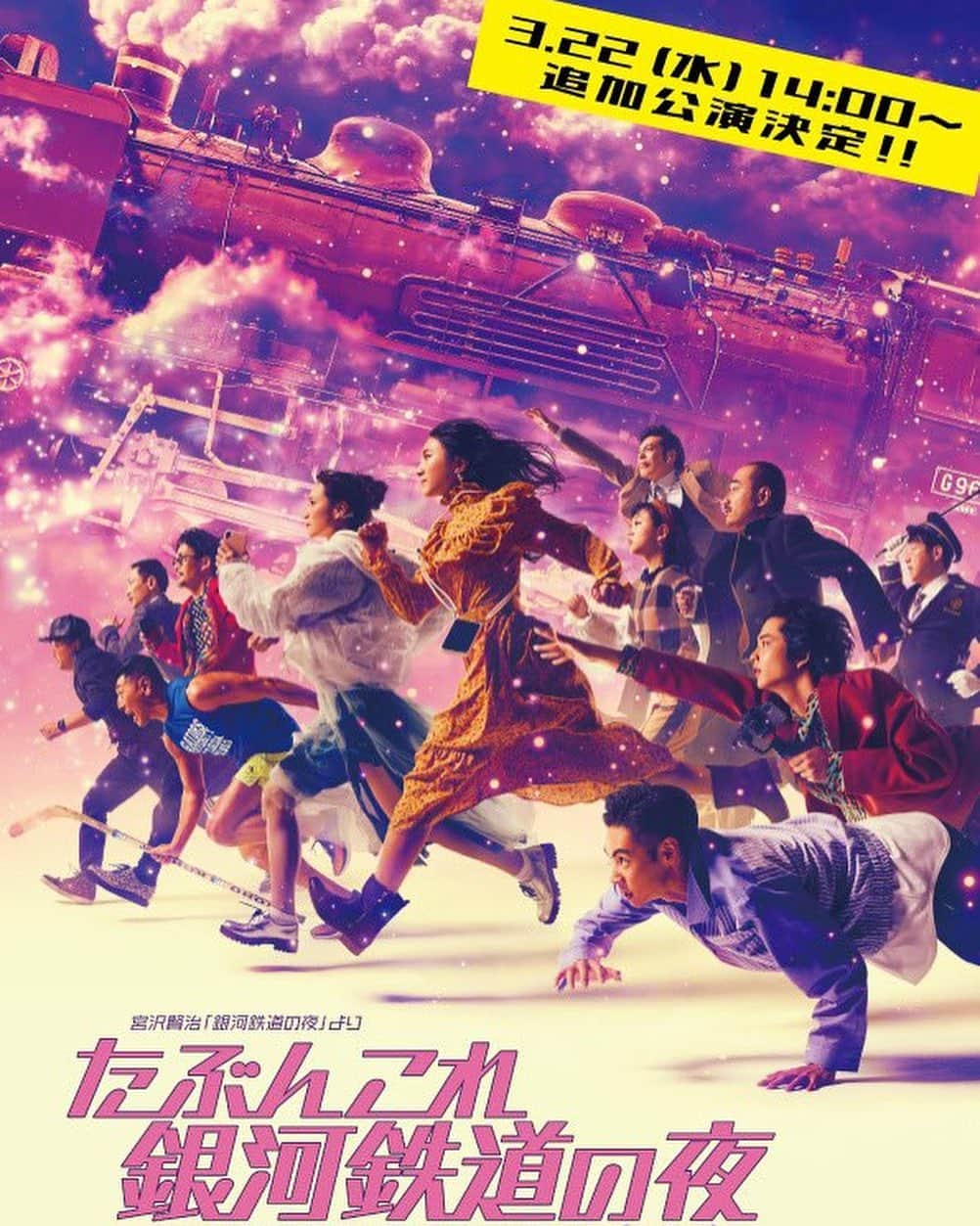 加藤啓のインスタグラム：「たぶんこれ絶対面白いのでぜひこれ観に来てください🚂  ・・・ 『たぶんこれ銀河鉄道の夜 』  脚本・演出　上田誠（ヨーロッパ企画）  3月4月、東京・愛知・高知・大阪にて。  お愉しみに！  #たぶんこれ銀河鉄道の夜  #上田誠 #久保田紗友  #田村真佑  #鈴木仁  #戸塚純貴  #ヨーロッパ企画  #後藤剛範  #加藤啓  #かもめんたる」