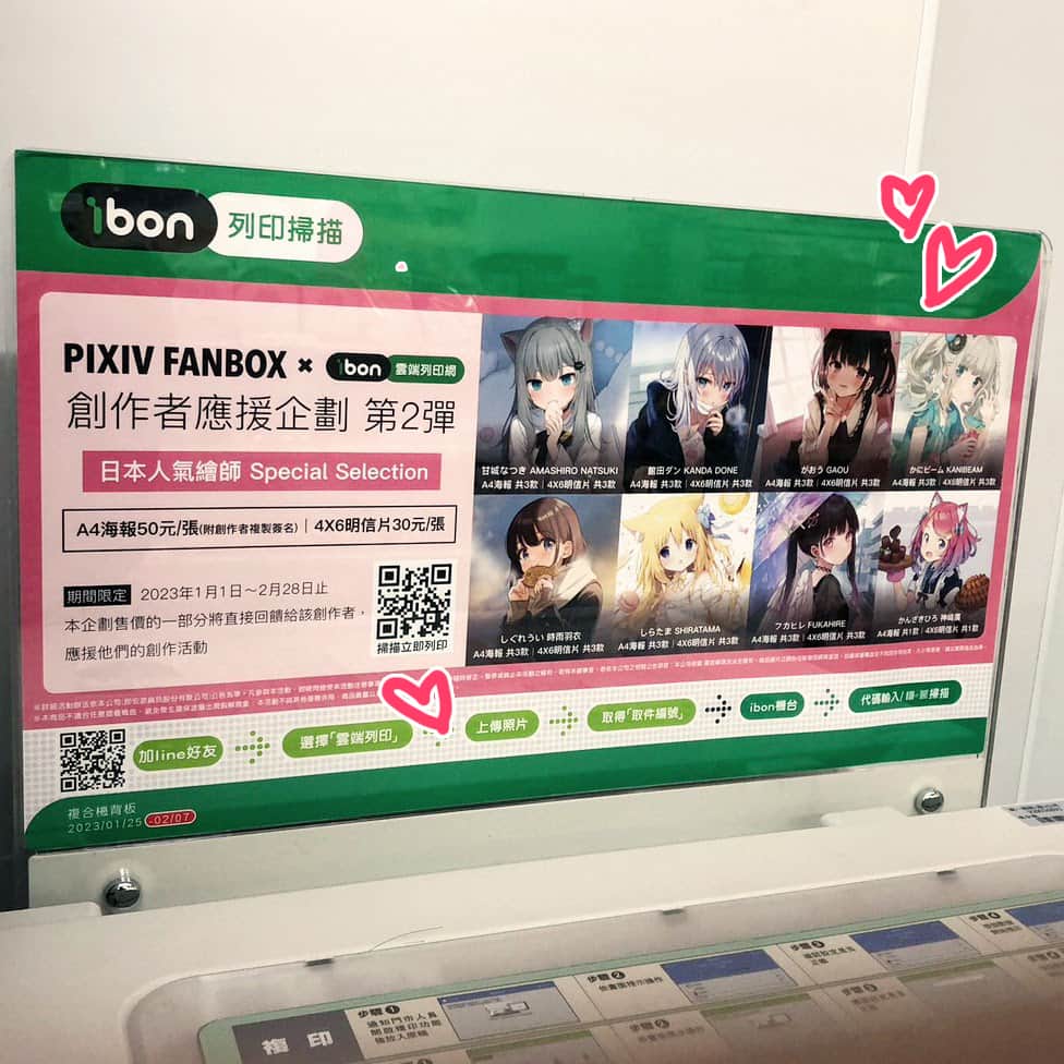 pixivのインスタグラム：「pixivFANBOX x ibon雲端列印網合作🫶  🏪「創作者應援企劃」第二彈熱烈舉辦中!!!🖨  超強陣容，給各位媽媽加雞腿的機會，千萬別錯過囉😎  ●按此馬上列印● https://print.ibon.com.tw/licenseproduct/Detail?LicenseProductId=47  🌸參加作者🌸 がおう / かにビーム / かんざきひろ / しぐれうい / しらたま / フカヒレ / 甘城なつき / 館田ダン  「創作者應援企劃」是？ 🏃‍♂️在全台7-ELEVEN門市 ibon機台可列印購買A4海報(附複製簽名)50元/張和明信片30元/張 🎨本企劃售價的一部分將直接回饋給該創作者，應援他們的創作活動  #pixivFANBOX_ibon_創作者應援」