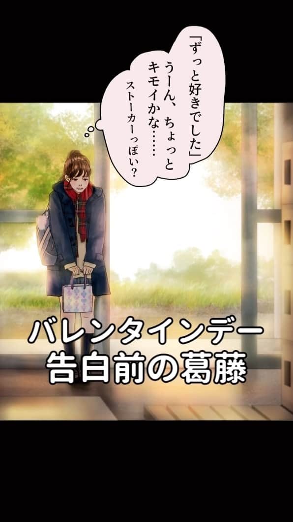 のインスタグラム：「⁡ 昨日は切ないバレンタインの物語でしたが、今日は告白前のドキドキ女子高生動画です💓 ⁡ 昨日こんな感じで好きな人に告白したよー！って方は手を上げて✋💕🍫（差し支えなければ結果も聞きたい🥺） ⁡ ⁡ ⁡ #バレンタインデー #告白 #女子高生 #下駄箱 #チョコレート #漫画動画 #胸キュン #恋愛漫画 #片想い」