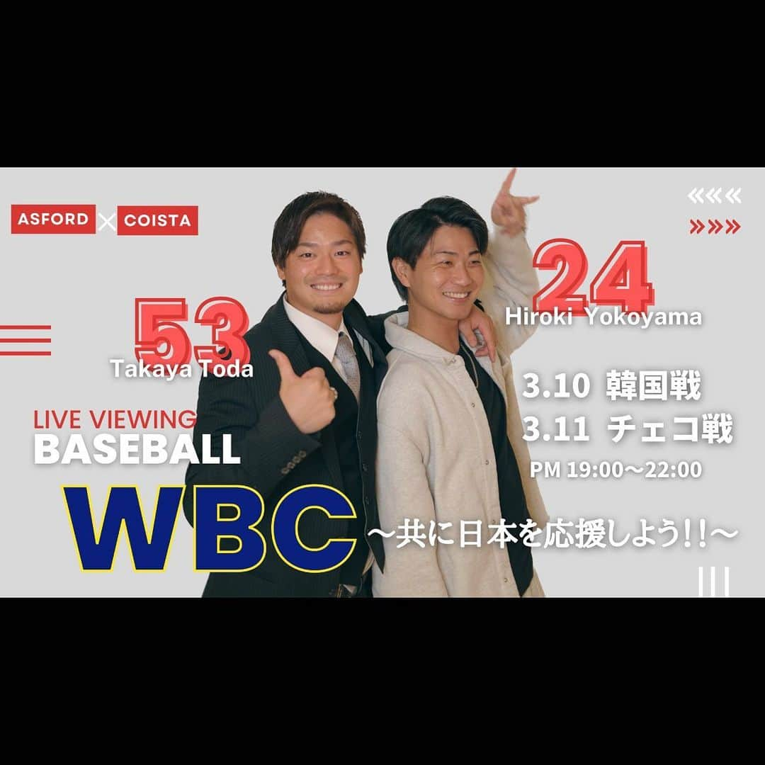 横山弘樹さんのインスタグラム写真 - (横山弘樹Instagram)「【イベント】  今回は東京でやります👍🏻  トッティーとコンビでいきます！ 最高に楽しみです🤣✨  当日は定員が少ないので 正直みんなとの距離感がバグってしまいますがご了承ください⚾️  みんなが喜んでくれそうなプレゼントをいくつも用意してます🥳🎁  JAPANの応援もだし 誠也と栗林くんの応援もだし みんなと会えるのもだし めちゃくちゃ楽しみすぎる🔥  詳細は２枚目にもストーリーにも書いてます！ 予約はコチラにTELください👍🏻  ⬇︎⬇︎⬇︎⬇︎⬇︎⬇︎⬇︎⬇︎⬇︎  【鯉スタ】 03-5545-5192  #戸田隆矢」2月15日 20時30分 - h_y.18