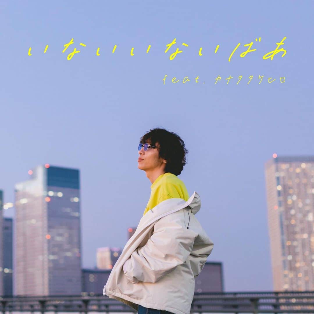 竹内サティフォのインスタグラム：「サティフォソロシングル「いないいないばあ feat.カナタタケヒロ」3月4日配信&会場限定リリース決定！  Vocal：サティフォ Guest vocal：カナタタケヒロ @takehirokanata  Guitar：小野武正 @onotkm3  Bass：あきらかにあきら @akrknakr  Drum：山下賢 @y_3104  Arranged by 小野武正  #ONIGAWARA #LEGOBIGMORL #AlaskaJam #KEYTALK #MopofHead  #THEORALCIGARETTES」