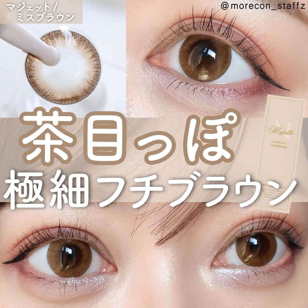 カラコン通販モアコンタクトの中の人のインスタグラム