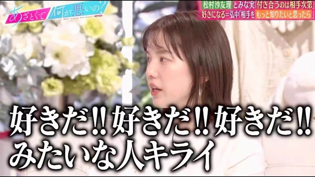 弘中綾香　ファンアカウントのインスタグラム：「受け身の恋愛体質にイラッ😵✋ 「自分から好きにならないと相手に主導権を握られたまま」(๑ｰ̀ωｰ́)ｷﾘｯ  #あざといよ弘中ちゃん  #あざとくて何が悪いの #田中みな実 #弘中綾香 #弘中ちゃん #弘中 #弘中アナ #あざとくてなんなん  #松村沙友理」