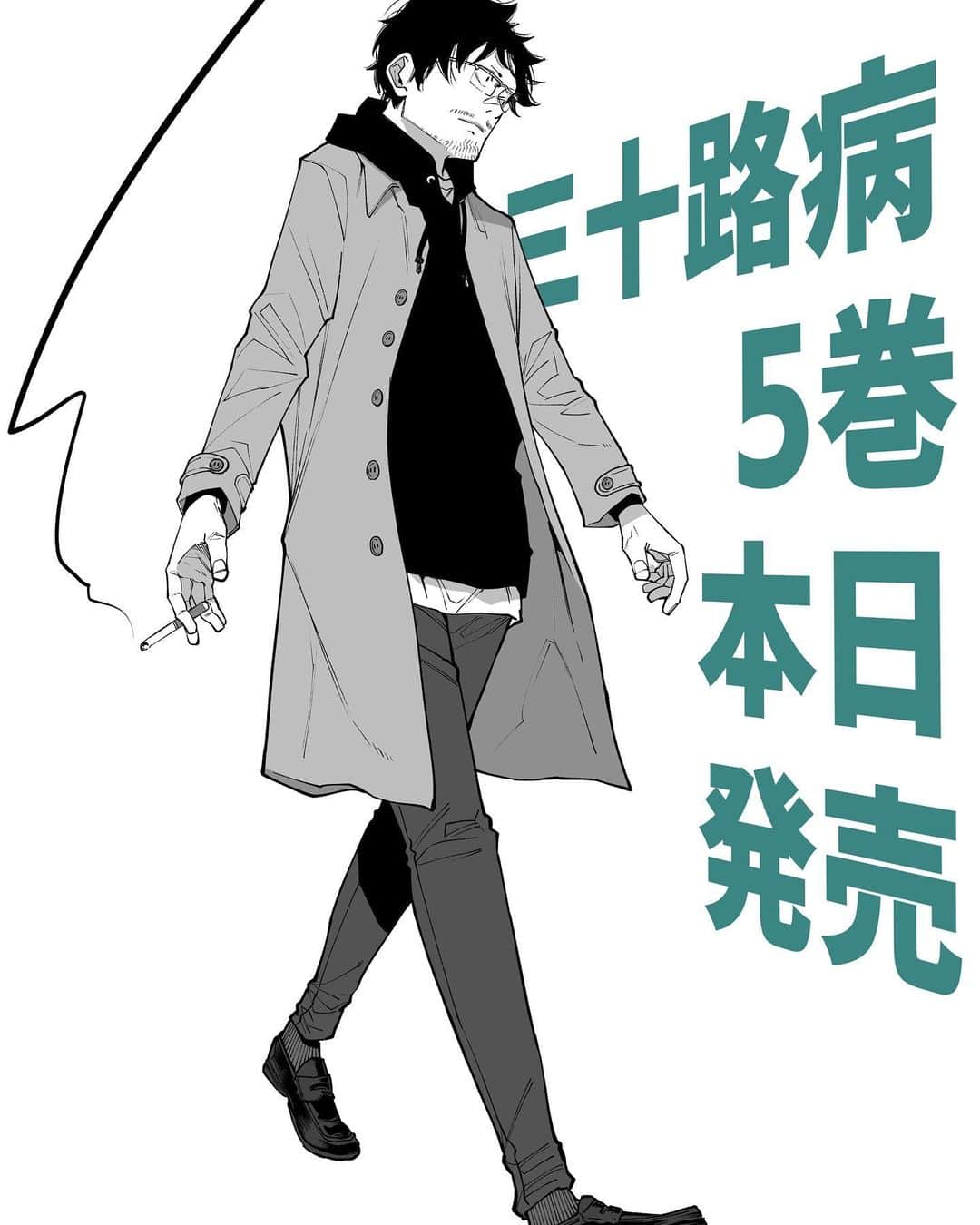 河上だいしろうさんのインスタグラム写真 - (河上だいしろうInstagram)「三十路病の唄5巻本日発売です!  紙、電子好きな方でお楽しみください。  #三十路病の唄  #manga  #comics」2月16日 12時34分 - kawakamidaishirou