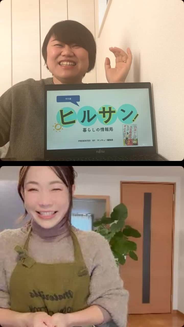 のインスタグラム：「【重版記念Liveアーカイブ】５児を育てつつやせる冷蔵庫の秘密🌟 「35歳からの人生最後のダイエット」著者のにーよんさん @sango_diet24 ちのやせる冷蔵庫探検‼️やせる秘密がモリモリ詰まってます🍅🥦🧅 ☑︎やせ食材がすぐ取り出せる秘密 ☑︎マジうま〇〇だれ発見‼︎ ☑︎やせる調味料ってなあに？ ☑︎やせランチ10分以内リアルガチ実演 ☑︎ワンプレート盛り付け見せます ほか 今すぐ真似したくなる冷蔵庫‼️興奮し過ぎて配信時間が２倍に…💦  #サンキュ #冷蔵庫 #ダイエット #にーよん #にーよんグルメ #人生最後のダイエット #サクセスによ部」