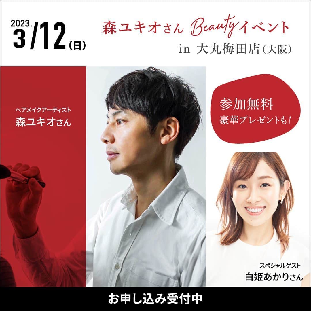 白姫あかりさんのインスタグラム写真 - (白姫あかりInstagram)「. 関西にお住まいの皆様❤️ 3/12 (日) 10:30〜 大丸梅田にて開催される 森ユキオさん @moriyukio_roi  のビューティーイベントに ゲスト出演させていただくことになりました‼️  有名雑誌の表紙のヘアメイクを担当されている カリスマ✨森さんとお話させていただけるなんて🥺✨ 美容と健康について 沢山お聞きしたいと思っています😆  事前予約が必要ですが 参加費無料で、しかも豪華なお土産付きです💓 ぜひお申し込みくださいませ☺️  また 私と愛猫MIUも毎日欠かさず飲んでいる 高濃度水素ゼリー  @shinryo_healthcare_official  のポップアップストアが 3/1〜3/28まで大丸梅田店２階にて 開催されます❗️  トークイベント終了後、私も店頭に行く予定です❤️ なんと皆さんも森さんから 直接カウンセリング受けれるそうで😳 関西ではなかなかない機会ですのでこちらもぜひ✨  【森ユキオさんBeautyイベント】 3月12日 (日) ☀️10:30〜 大丸梅田店　７階 ※事前申し込み制となります🙇‍♀️  メインテーマは 「からだの内側から美しくなる」  美容というと、つい感覚やトレンドに左右されがちですが、特に肌づくりや体の健康においては、科学の進化に対応した知識にアップデートすることが大事です💫  今まで自分が実践してきたことよりも、実はいい方法があるかもしれません。知っているようで知らない情報がまだまだあります。  そんな“目から鱗の話”を、ヘアメーク業界きっての理論派・カリスマヘアメイクアーティストの森ユキオさんにレクチャーしていただきます。  参加された方全員に、「高濃度水素ゼリー」、３D培養されたヒト幹細胞培養液<RemyStem>を配合した化粧品「ステムボーテ」のサンプル、また期間中にPOPUPショップでご利用可能なクーポンをプレゼントいたします！  ご応募お待ちしております🙇‍♀️ ストーリーズ、アーカイブのほうに 応募フォームはっておきますね❤️  #トークイベント #大丸梅田店 #高濃度水素ゼリー  #stembeaute  #ヒト幹細胞培養液  #popupstore」2月16日 14時55分 - akari_shiraki