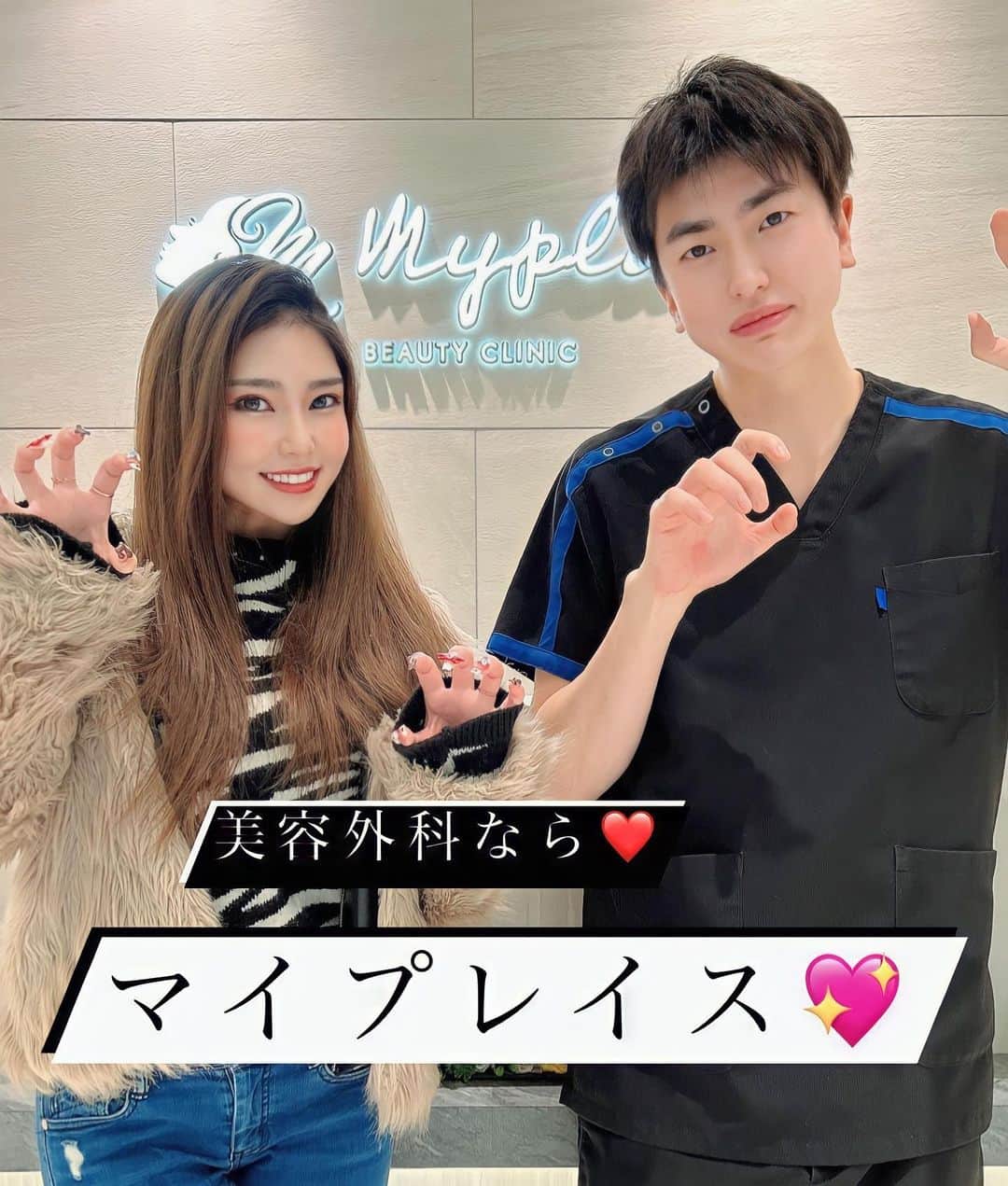 YOCHIのインスタグラム：「美容レポ📝 ずっとお世話になってる @myplacebeautyclinic さんで 美肌ケアいってきました❤️ ・ジェネシス ・トーニング ・デルマシオ(保湿) レーザーをあててから導入して、 肌が整う感じがたまらなく好き🥹✨ 去年の8月くらいから 美肌ケアさせてもらってて 肌荒れしなくなってきたのが 嬉しいっ🥰 肌が綺麗だと若く見えるので 肌ケアは必須🥺🥺💕 (年齢は非公開😂)  @minamibiyogeka  南先生はオペもめちゃくちゃ上手で 面白いです😂✨  @dr.yu_yagi_dermatology  八木先生もいつもありがとうございます🥰 ・ ・ 紹介で安くしてくださるし 良心的なクリニックなので 気になる方はぜひ行ってみてね😊💖 . . . #ジェネシス#トーニング#美肌ケア#美容好きな人と繋がりたい#ギャルダンサー#デルマシオ#おすすめ美容外科」