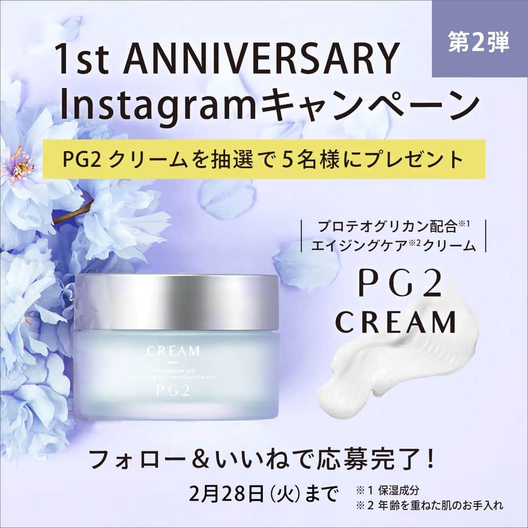 スルスルのインスタグラム：「フォロー＆いいねであたる✨  B/H COLLECT公式 【1st ANNIVERSARY Instagram キャンペーン第2弾】 　 年齢サイン(※1)に立ち向かう こっくり濃厚なエイジングケア(※2)クリーム 「PG2クリーム」を 抽選で5名様にプレゼント🎁 ※1)年齢を重ねた肌のこと ※2)年齢を重ねた肌のお手入れ  ※※※※※※※※※※※※※※※※※※※※※※※※※※※※※※ 【応募方法】 ①＠bh.collect をフォロー ② こちらの投稿に「いいね 」 😊コメントすると、当選確率がアップするかも…！？ ✔️応募期間 2/16(木)～2/28(火)23:59  【プレゼント内容】 「PG2クリーム」 を合計5名様にプレゼント！  【当選発表】 本アカウント（＠bh.collect）より 2023年3月上旬より順次DMでご連絡いたします。 プレゼント発送は3月中旬頃となります。 ※本アカウント以外からご連絡はいたしません。 なりすましにはご注意ください。  ※※※※※※※※※※※※※※※※※※※※※※※※※※※※※※ ＜注意事項＞ ※当選された方は、【B/H COLLECTへの会員登録が必須】となります。 ※弊社のアカウント以外からコメントやDM等のご連絡を行うことはございません。 また当選の際クレジットカードやプリペイドカード等で商品購入を求めることもございませんので、その様な内容のDMにはご返信をされずブロックと通報をお願いいたします。 ※ご応募・お届けは、日本国内にお住まいの方に限らせていただきます。 ※抽選結果に関するお問い合わせには回答できません。 ※プレゼント品の転売は禁止させていただきます。 ※以下の方は抽選の対象外となりますのでご注意ください。 ・ご当選時にInstagramのアカウントを削除されている方 ・Instagramのアカウントが非公開である方 ・DMの受信を拒否する設定をされている方 ・当選後フォローを取り消した場合やいいね！を取り消した場合  ※下記の場合は、弊社では一切の責任を負いかねます。 ・ご使用の機器、ご利用のアプリケーション等のエラーにより応募できない場合。 ・コメント投稿、応募によって発生したトラブル。 ・応募にあたって生じたいかなる障害、損害。  ------------------------------------------------------------- お問い合わせ窓口 電話：0120-533-333（平日10:00～17:00※土日祝除く) メール：info@bh-collect.jp（24時間受付※翌営業日以降順次ご返信いたします） -------------------------------------------------------------  たくさんのご応募お待ちしております❗」