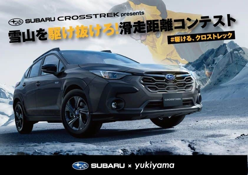 岡本圭司のインスタグラム：「今週は @yukiyama2016 で @subaru.jp CROSSTREKプレゼンツ"雪山を駆け抜けろ！滑走距離コンテスト"を開催中！ 月曜日～日曜日の毎日の1位、10位、100位、1000位に豪華商品をプレゼント！ 更にはその中の総合1位には @earthhopperpass の来季分のパスまで！ SUBARUさんが雪道での安全運転を応援しながら、様々な取組をこの2週間開催しています。 「#駆ける、クロストレック」をyukiyamaタイムラインで付けるだけで、オリジナルチェアバッグも当たります！ ちなみに滑走距離コンテストもハッシュタグキャンペーンも19日まで開催中ですので、是非ご参加下さい🔥 #yukiyama #subaru #スバル #crosstrek #雪道安全運転 #駆ける、クロストレック #スノーボード #スキー」