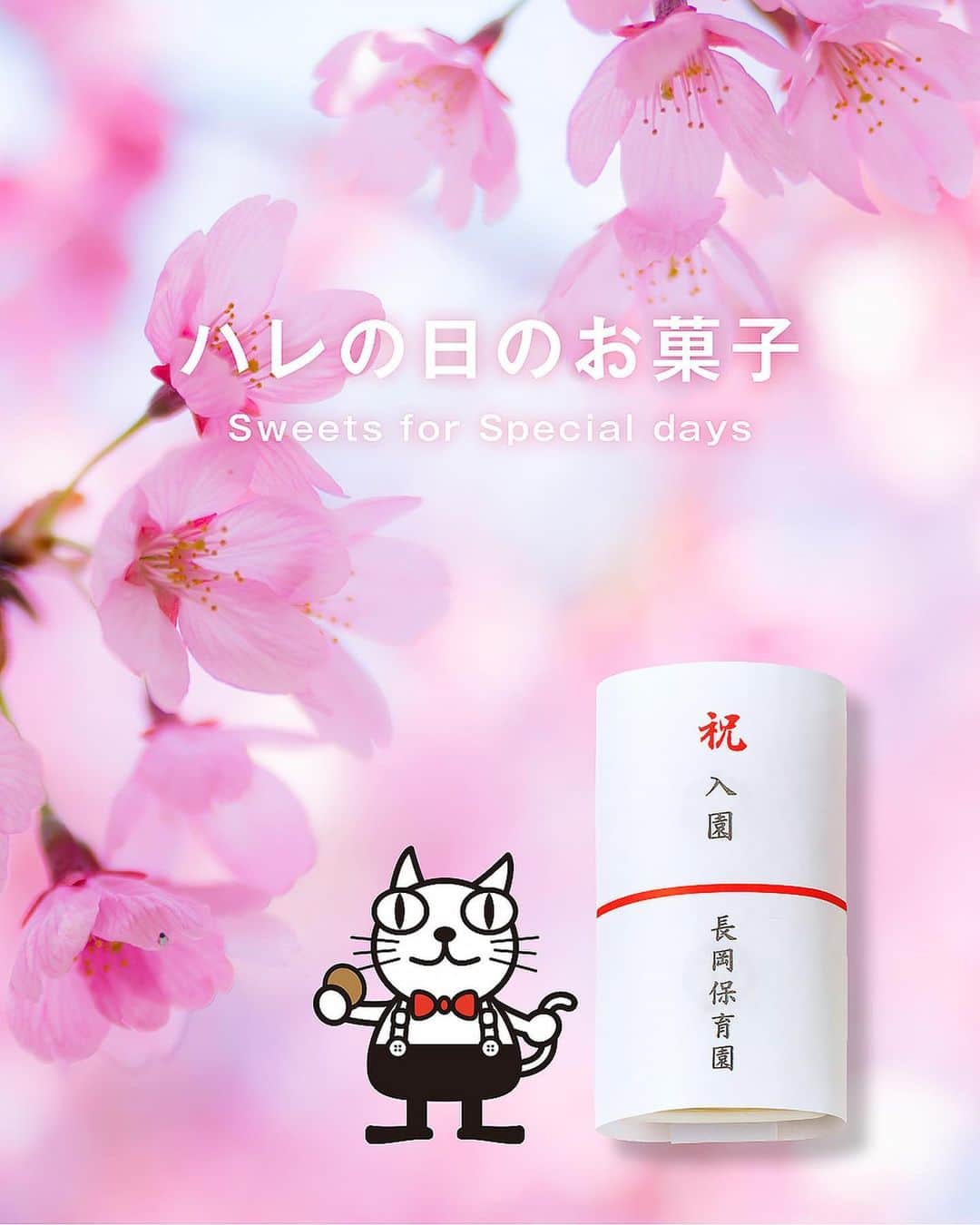 西盛屋さんのインスタグラム写真 - (西盛屋Instagram)「・ ハレの日のお菓子 ・ 春が近づくと入学、卒業、入園、卒園、の季節。 「紅白まんじゅう」「紅白豆大福」「どら焼き」は、お祝いの記念菓子として人気です。 ・ のし紙付、袋入り、箱入りなどご予算に合わせて承ります。  @nishimoriya248 #西盛屋 #長岡 #長岡グルメ #長岡スイーツ #入園 #卒園#今日のおやつ #入学 #卒業 #紅白まんじゅう #記念菓 #みんなで食べるとおいしい #どら焼き #ギフト#スイーツ#新潟 #新潟市#越路 #valentine #nishimoriya #niigata #nagaoka #koshiji」2月16日 19時09分 - nishimoriya248