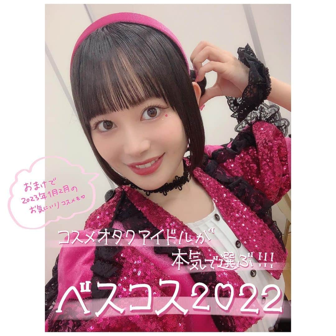 里吉うたのさんのインスタグラム写真 - (里吉うたのInstagram)「. ♥  もう2月だけどこっちにもあげちゃう！！！🪞💗  今年1月2月のお気に入りコスメもあり〼  うーたん買いしてね〜👛  #beyooooonds #ハロプロ  #里吉うたの #うーたん  #うーめいく #うーたん買い  #うーすたぐらむ  #ベスコス #ベスコス2022  #コスメ #コスメマニア  #おすすめ   ♥」2月16日 20時55分 - utano_satoyoshi.official