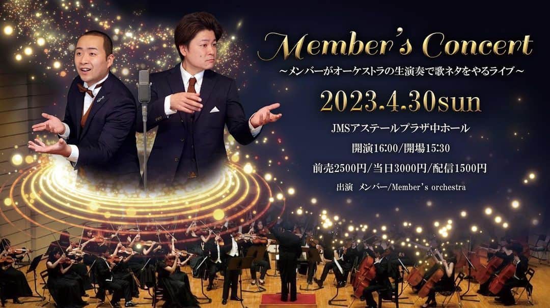 山口提樹のインスタグラム：「オーケストラ単独ライブの詳細決まりました🎺🎻 ◆FANYチケット先行 受付期間:2月20日(月)11:00〜2月23日(木)11:00 ◆一般発売日:2月28日(火)  オンライン配信もありますので是非🙏  #メンバー #歌ネタ #オーケストラ #しりとり #ah」