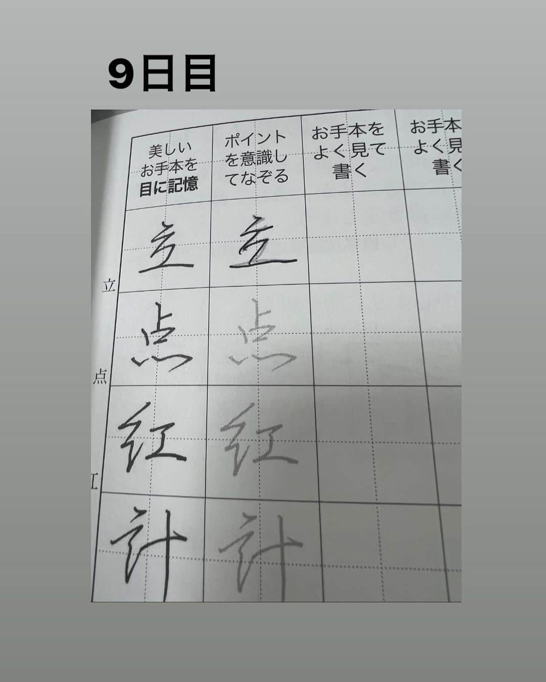 江原蓮のインスタグラム：「【9日目】  癖すごい書き方講座になってきたので飛ばしてカタカナへ❗️  #美文字練習帳 #美文字　#美文字レッスン  #綺麗な字　#綺麗な字を書きたい #癖がすごい」