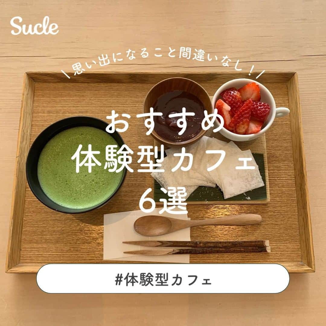 SUCLEのインスタグラム