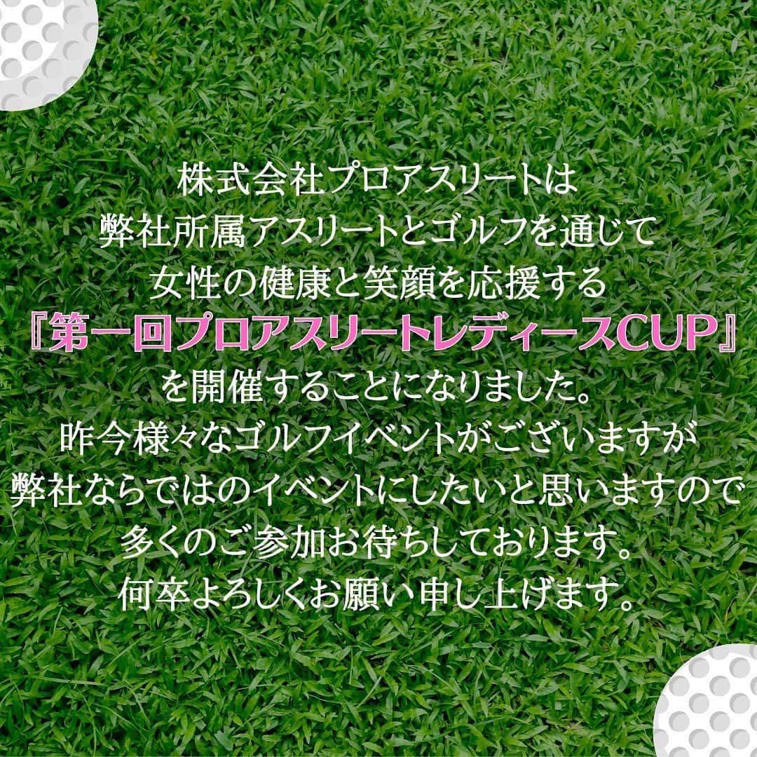 関本賢太郎さんのインスタグラム写真 - (関本賢太郎Instagram)「再投稿です🙏🙏 応募のアドレスに不備があり、ご応募いただきました方、お手数ですが再度 proathgolf@gmail.comへメールお願いします🙏  第一回プロアスリートレディースCUPのご案内  拝啓 厳寒の日が続いておりますがこの度、株式会社プロアスリートは弊社所属アスリートとゴルフを通じて女性の健康と笑顔を応援する 『第一回プロアスリートレディースCUP』 を開催することになりました。 昨今様々なゴルフイベントがございますが弊社ならではのイベントにしたいと思いますので多くのご参加お待ちしております。 何卒よろしくお願い申し上げます。  敬具  日程 令和5年3月24日(金曜日)  集合時間 9時10分（マスター室前）  場所 兵庫カンツリーゴルフ倶楽部 参加費 19000円(プレー代・昼食代・パーテ イ代すべて込み ※私物は各自)  参加アスリート(プロアスリート所属) 関本賢太郎(プロ野球解說者) 能見篤史(プロ野球解說者) 秀島寬臣(プロゴルファー) 竹田愼之助(プロゴルファー)  限定40名として定員になり次第、締め切らせていただきます。 ご面倒とは存じますが、ご参加の方は参加人数含め 3月10日17:00(必着)までに　  proathgolf@gmail.comご連絡くださいますようお願 いいたします。  プロアスリートレディース運営事務局  応募•お問い合わせ proathgolf@gmail.com 四人一組または二人一組でお願いします。 氏名(フリガナ必須) 住所  ご年齢（何十代で結構です。） 連絡先 ベストスコア 平均スコア」2月17日 12時26分 - sekimoto_kentaro