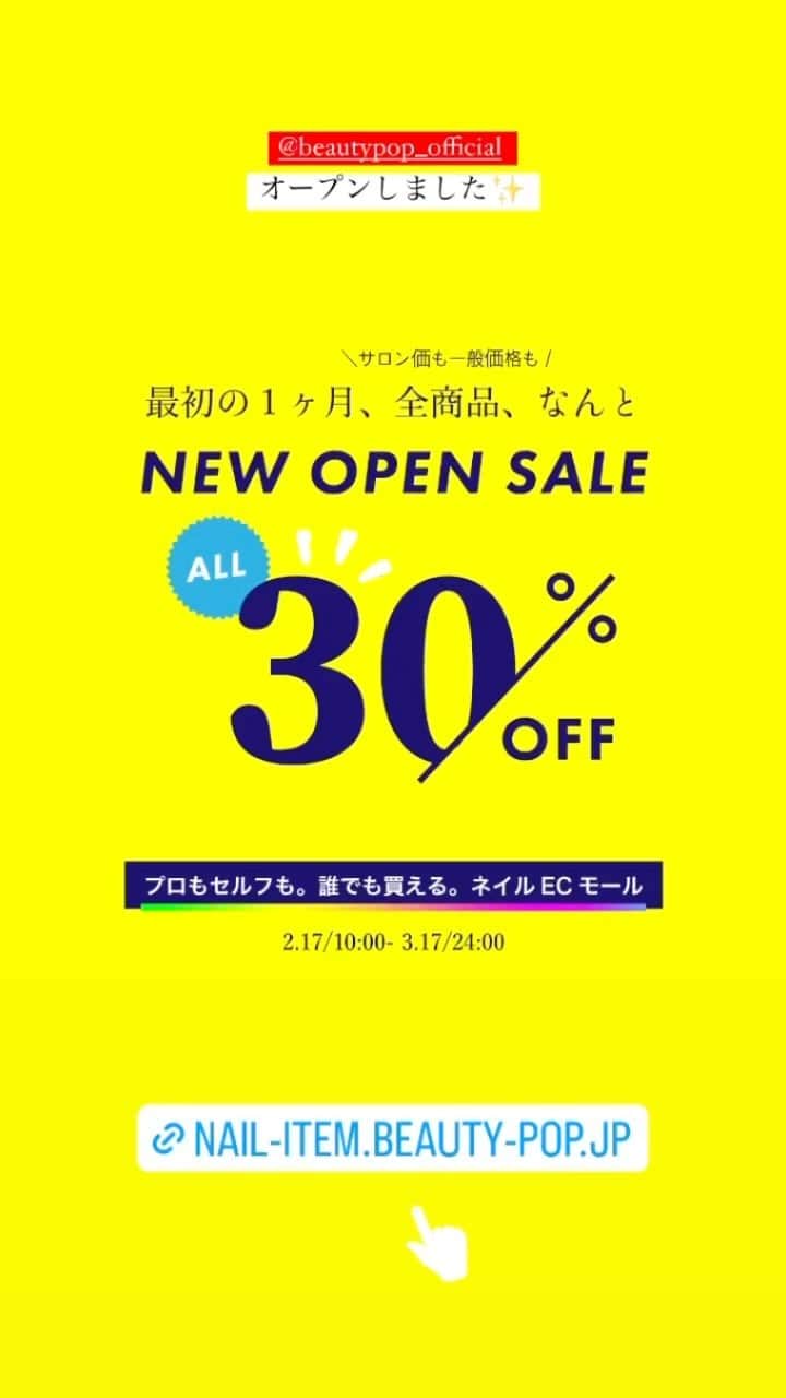橋本実花のインスタグラム：「プロも、セルフも、誰でも買えるネイルECモール💅本日オープン！ BEAUTY POP(ビューティポップ)」