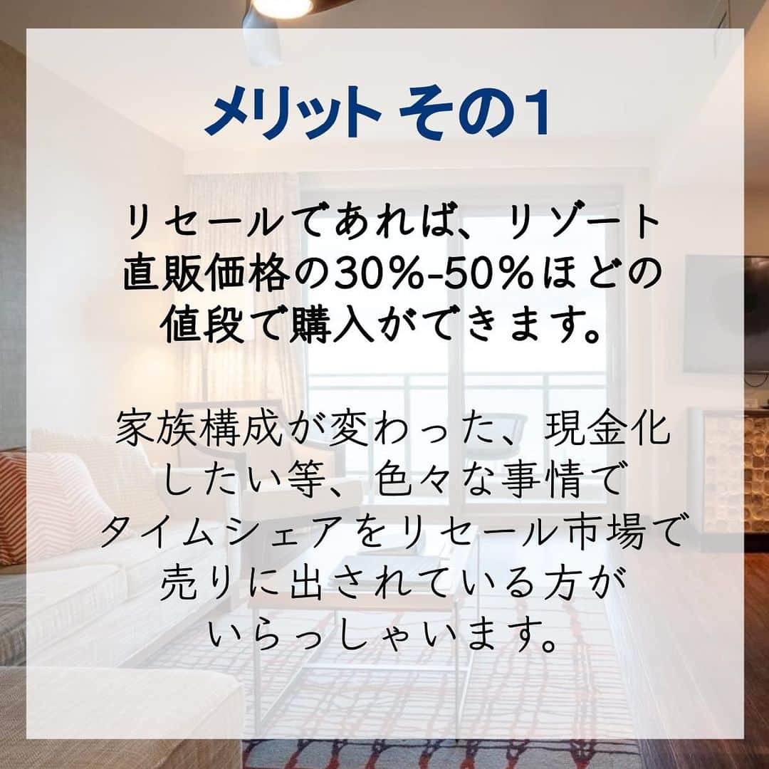 Kujira Clubさんのインスタグラム写真 - (Kujira ClubInstagram)「タイムシェアをリセール市場で 買うメリットについてご存知ですか？  【1) 安価で購入が可能】 まず、リセールであれば、リゾート 直販価格の30％-50％ほどの 値段で購入ができます。  家族構成が変わった、現金化 したい等、色々な事情で タイムシェアをリセール市場で 売りに出されている方が いらっしゃいます。  【2) リセールにしかない物件も】 実は、リセール市場にしかない 物件もあります。 例えば、ヒルトンの ペントハウス物件です。  ペントハウスの年末年始の 固定週物件は、リゾートでは 完売している場合が多く リセールでの購入になります。  【3) じっくり検討して購入できます】 リセール購入の場合、 じっくり考えて購入ができます。  どの物件が良いか、ゆっくり リサーチをしたり、 評判を読んだり、タイムシェアを 持っている友人・知人に話を 聞いてみるのも良いでしょう。  以上、タイムシェアをリセール市場から 買うメリットでした！  #タイムシェア #ハワイ #ハワイ旅行 #旅行 #リゾート #会員権 #不動産 #ハワイ不動産 #別荘 #会員制 #ハワイ大好き #リセール #ハワイに住みたい #ハワイに行きたい #ヒルトン #マリオット #ウィンダム #アウラニ #ディズニー」2月17日 4時14分 - kujiraclub