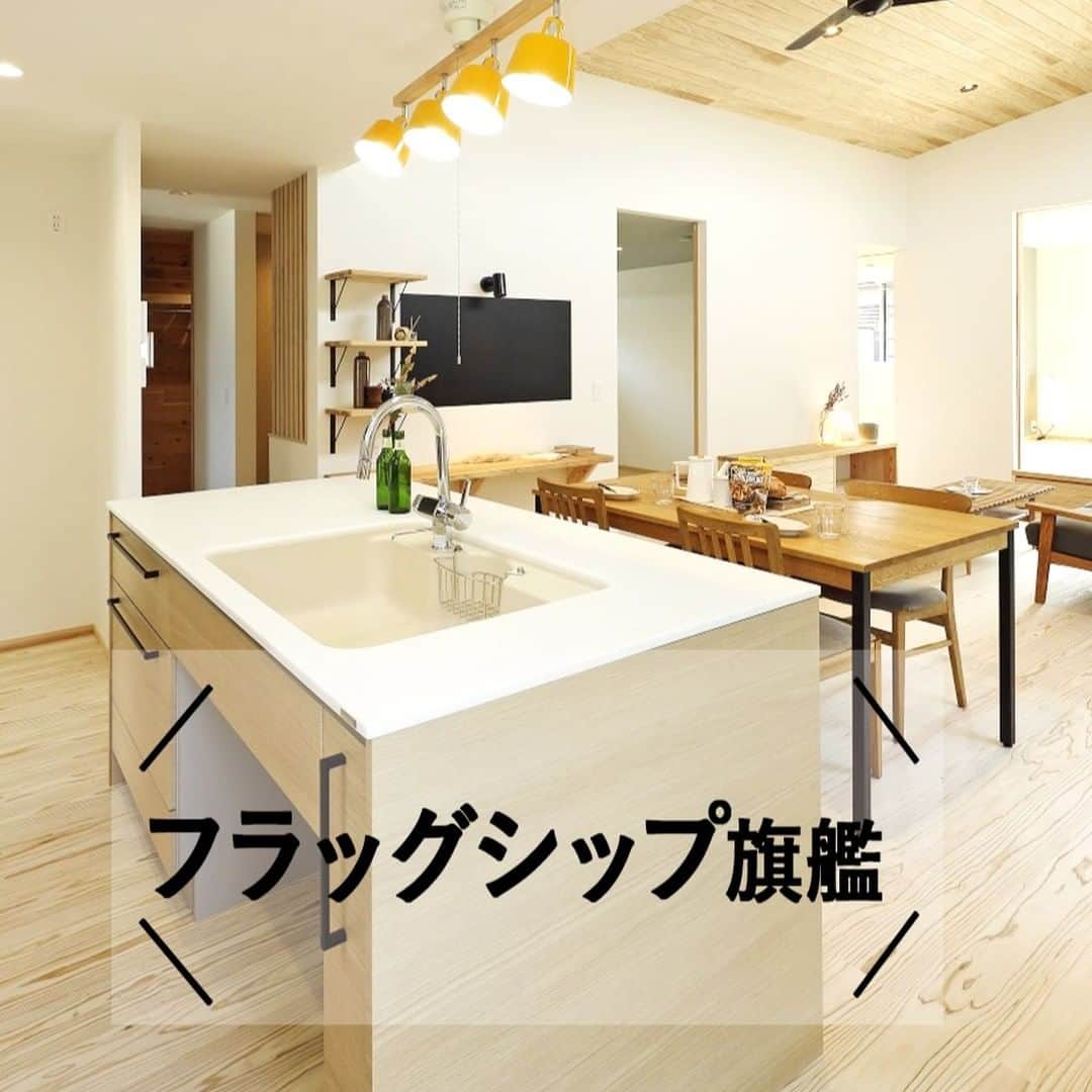 Yasuhiro Arimuraのインスタグラム：「シンクとコンロを分けたⅡ型キッチン。 調理スペースを広くとることができ、お子さんと一緒に料理がしやすくなります。 また、作業動線が短いので、調理が効率的にできますよ。 洗い物しながらリビングを見渡せる、まるで司令塔？  シンクの両端に壁がないので、ぐるぐる周れてお片付けの手伝いもしやすい空間です。 収納スペースも十分確保でき、スッキリと整理されたキッチン。 リビングから遠い壁際にコンロを設置することで、油はねやニオイが広がるのを防いでいます。  シンクを照らす、1列のライト。 照明によって雰囲気が変わるから、あら不思議。 好みのライトをつけて、気分アップ↑。 季節によって付け替えても、いいですね。 食事の後は、みんなで一緒にお片付けができるレイアウト。  more photos... 👉 @yasuhiro.arimura #光と風 #sumais #リビング #明るいリビング #注文住宅 #家づくり #平屋のお家 #造作建具 #ウッドデッキ #マイホーム #マイホーム計画 #木の家 #住まい #新築 #オーダーメイド住宅 #鹿児島 #工務店 #工務店がつくる家 #工務店だからつくれる家 #設計事務所 #子育て #自然素材 #賃挽き製材 #デザイン #暮らし #暮らしを楽しむ #シンプルな暮らし #丁寧な暮らし #田舎暮らし #instahouse」