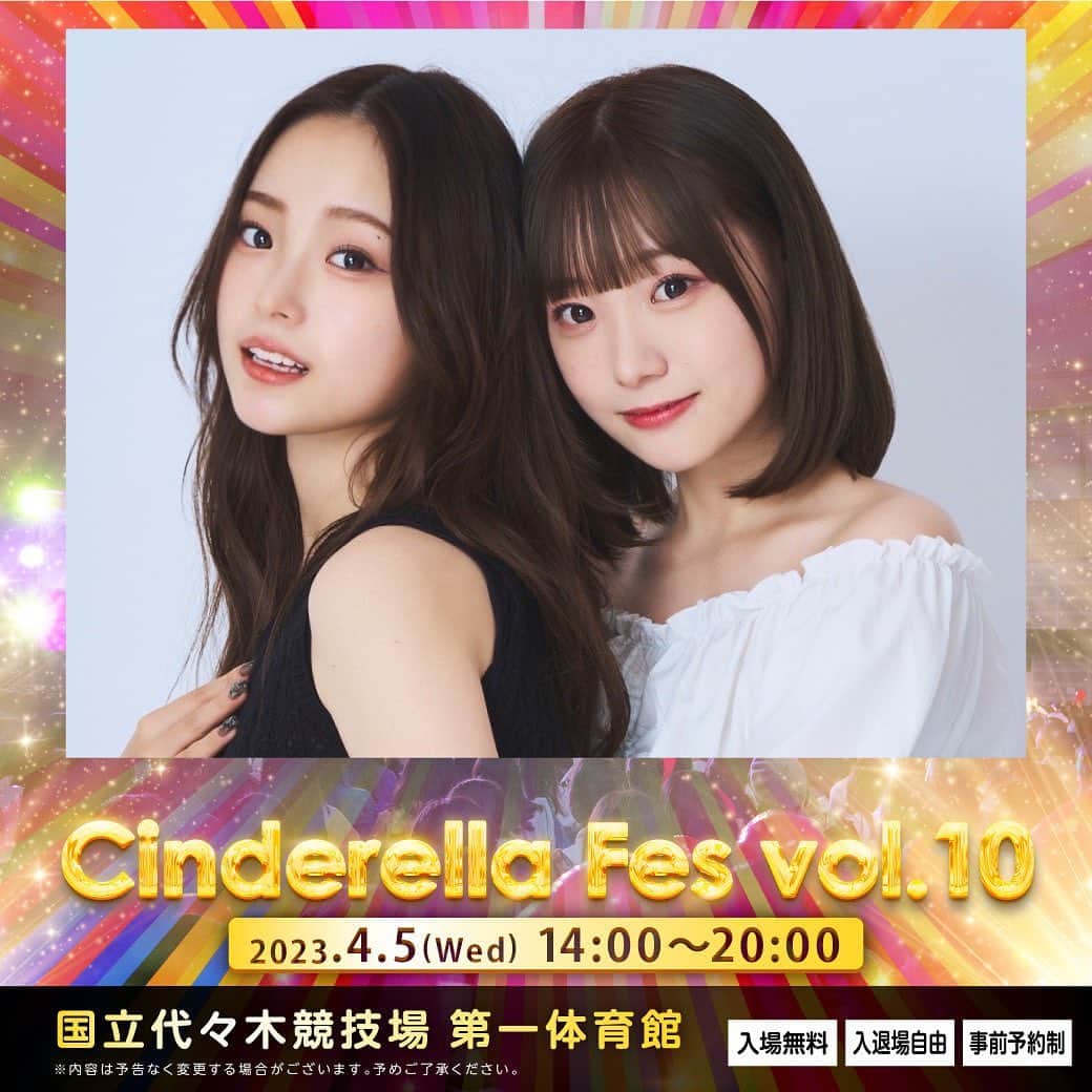 ゆうなのインスタグラム：「告知 4/5(水)日本最大級のJKイベント「シンデレラフェスvol.10」に出演決定しました！🤍 代々木第一体育館で開催します！入場無料だよ〜！ みんなに会えるの楽しみにしてる！🤍」