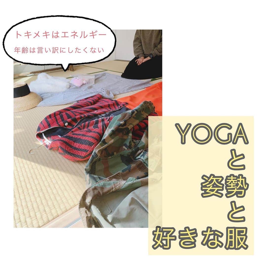 y1735kのインスタグラム：「《YOGAと姿勢と好きな服》  おウチyogaのレッスンに きてくださったHさん。  数年前Instagramを見て レッスンに来てくださり かれこれ８年ほどのお付き合い♡  身体が整ったところで 姿勢Check！  とてもありがたいことに 私の私服が好きだと言ってくださり  お互いのワクワクが重なり お洋服のコーディネートの ご提案もさせていただきました。  Hさんの優しいほんわか雰囲気に ガツンとした🍊色味と 迷彩のスパイシーさが　 バッチーんと合って こちらまで　ワクワクー！！  そんなワクワク　 シェアさせてくださいね👏✨  \\YOGA×姿勢×fashion//  今後も好きを中心に ワクワクした活動に 繋げて発信していきたいな  そんな風に思える 時間でした  Hさん　ありがとうございました！  #ヨガ #ヨガと姿勢 #ヨガと暮らし  #好きな服を着る #ワクワク」