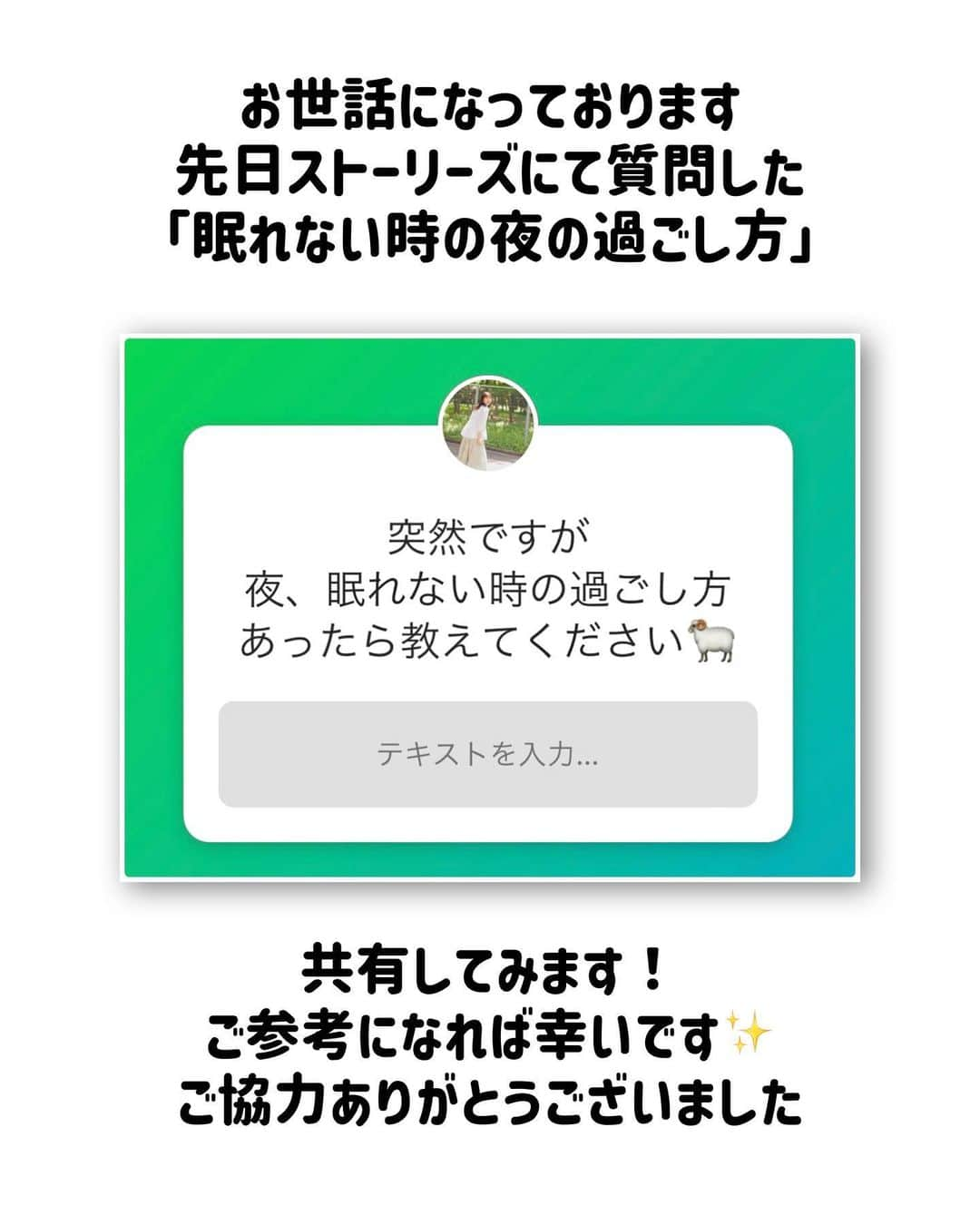 中元日芽香さんのインスタグラム写真 - (中元日芽香Instagram)「先日はストーリーズでの質問に 回答いただきありがとうございました！ ⁡ 今回のテーマは 【保存版　寝れない時の過ごし方】 寝付けない時に参考になる案がたくさんです ⁡ 睡眠に悩んでいる方は実際に 多くいらっしゃると 日頃カウンセリングをしていて感じます ⁡ 「今日はこれを試してみようかな〜」と 気楽にご自身に合う方法を試してみて くださいね。 ⁡ 個人的に、ジムで運動した日はよく 眠れる気がします〜」2月17日 21時12分 - himekanakamoto