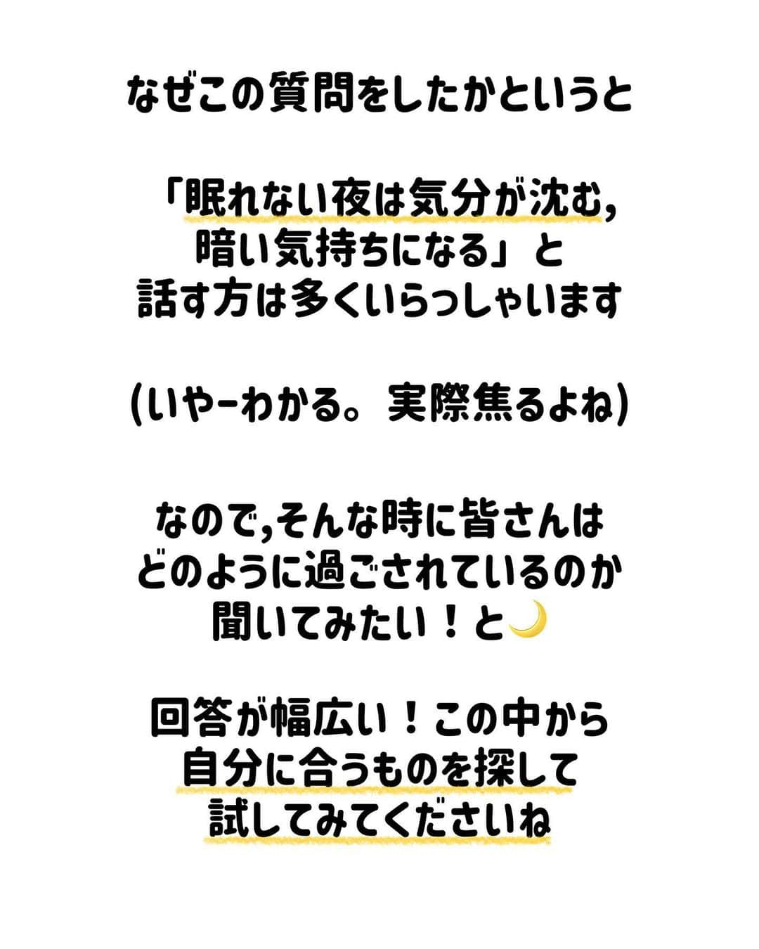 中元日芽香さんのインスタグラム写真 - (中元日芽香Instagram)「先日はストーリーズでの質問に 回答いただきありがとうございました！ ⁡ 今回のテーマは 【保存版　寝れない時の過ごし方】 寝付けない時に参考になる案がたくさんです ⁡ 睡眠に悩んでいる方は実際に 多くいらっしゃると 日頃カウンセリングをしていて感じます ⁡ 「今日はこれを試してみようかな〜」と 気楽にご自身に合う方法を試してみて くださいね。 ⁡ 個人的に、ジムで運動した日はよく 眠れる気がします〜」2月17日 21時12分 - himekanakamoto