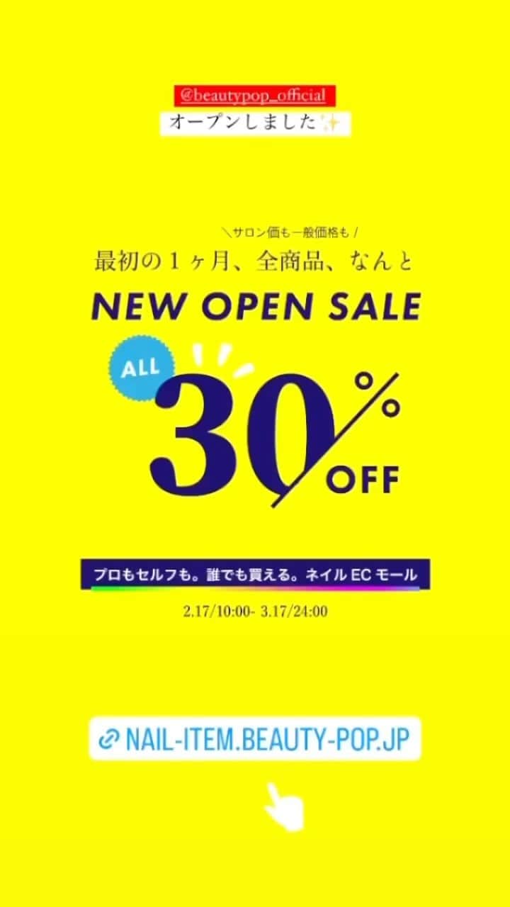 橋本実花のインスタグラム：「プロも、セルフも、誰でも買えるネイルECモール💅本日オープン！ BEAUTY POP(ビューティポップ)  @beautypop_official  ➡︎https://nail-item.beauty-pop.jp/」