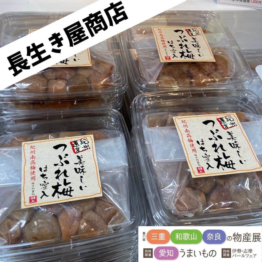 和歌山県食品流通課のインスタグラム