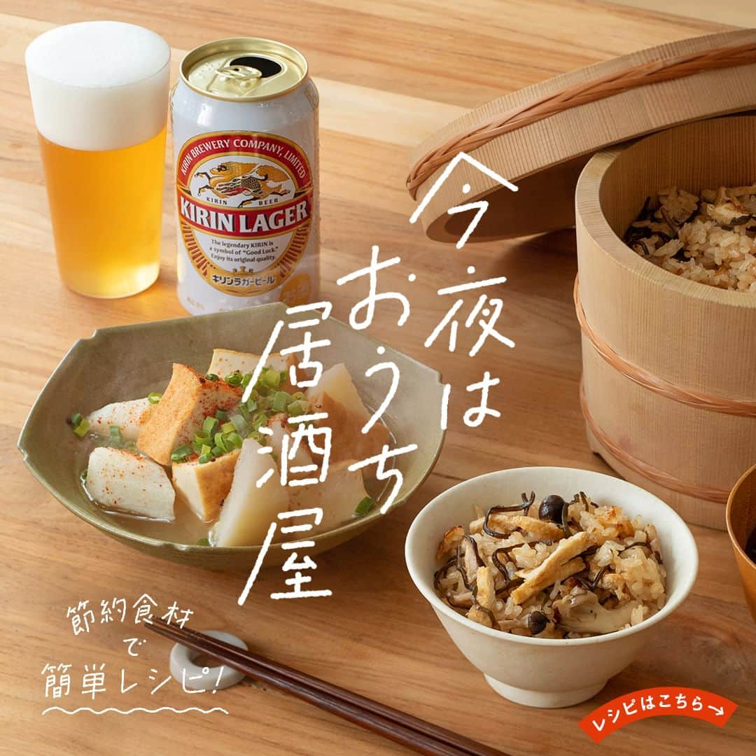 キリンビールのインスタグラム