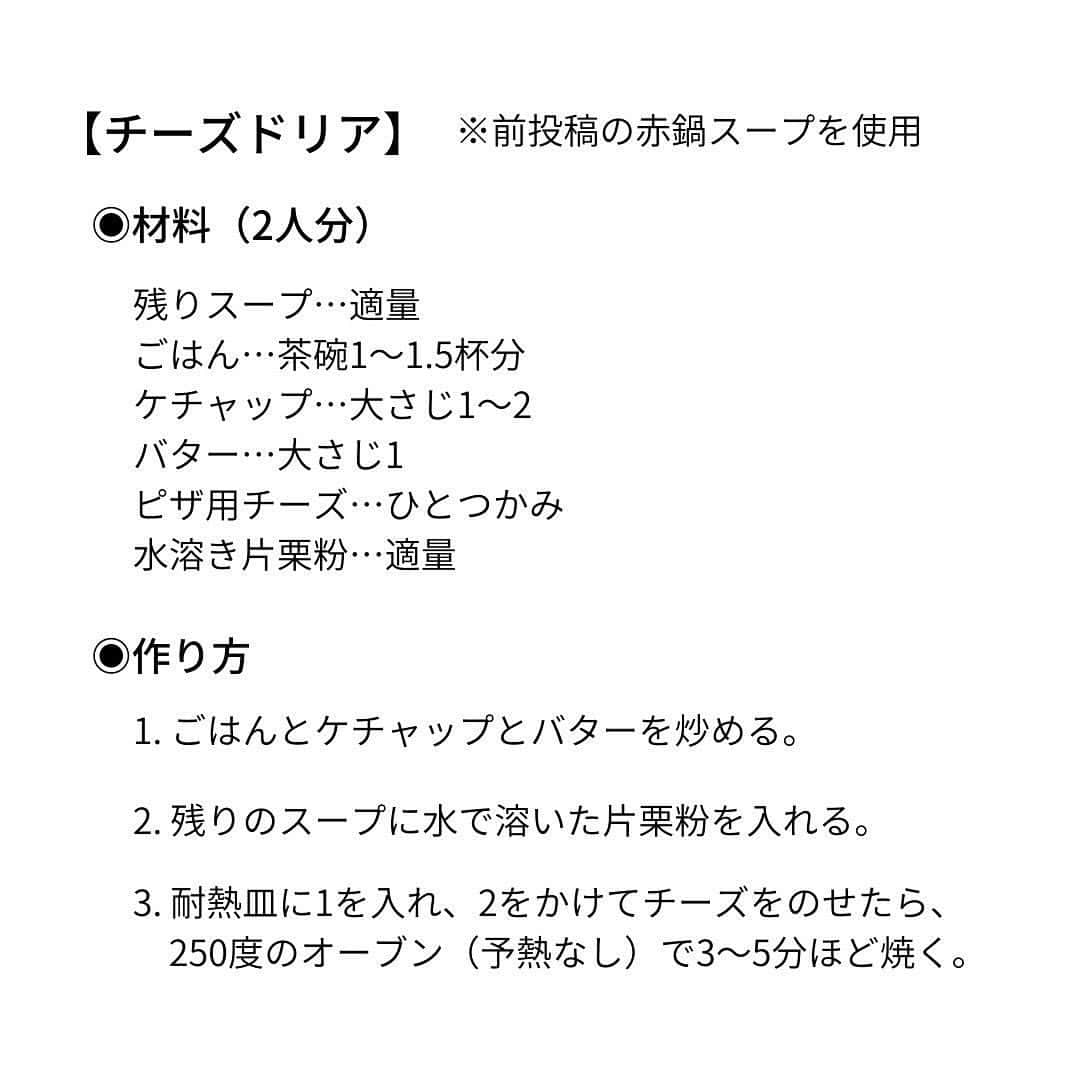 Cooking VERYさんのインスタグラム写真 - (Cooking VERYInstagram)「前投稿の「赤鍋」スープで一品完成！ シメまで満足【チーズドリア】をご紹介💁‍♀️✨  ワインにぴったりで大人も満足🍷 最後まで映えるから✨ お招き鍋にもおすすめです😊  フライパンとオーブンで、ささっと追加調理。 後がけのチーズで子どもも食べやすい味に👍 鍋の具材の茹でブロッコリーを足してもOKです。  #cookingvery #very #雑誌very #veryweb #鍋レシピ #赤鍋 #鍋スープ #鍋バリエーション #鍋のシメ #チーズドリア #お招き鍋  撮影／川上輝明〈bean〉　料理／宇藤えみ　取材／遠藤彩乃」2月17日 17時16分 - cooking_very