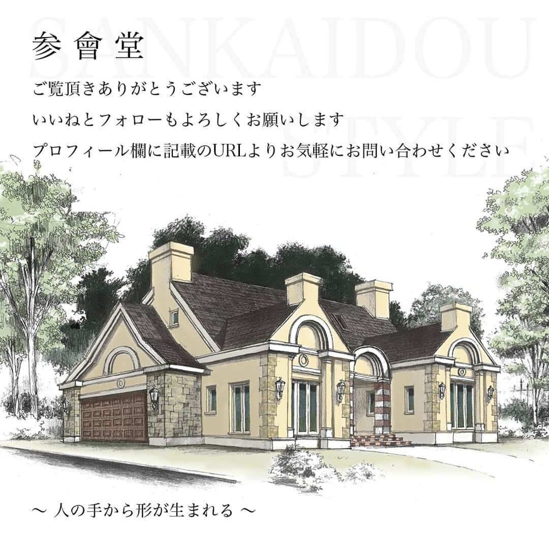 参會堂－SANKAIDO－さんのインスタグラム写真 - (参會堂－SANKAIDO－Instagram)「"ヨーロッパスタイルの可愛い家の施工事例3選"  外観や内装にさまざまなアイデアが詰まっているヨーロッパスタイルの家。  「我が家もあんな風に素敵な家にしたい」「家を建てるならヨーロッパスタイルの可愛い家がいい」という憧れや希望をお持ちの方も多いのではないでしょうか。  本格的な可愛いヨーロッパスタイルの家には、人々を魅了する工夫が盛り込まれています。  そこで今回は参會堂がこれまでにつくりあげた、ヨーロッパスタイルの可愛い家の施工事例を3つご紹介します。  ＝＝＝＝＝＝＝＝＝＝＝＝＝＝＝＝＝＝＝＝＝＝＝＝＝＝＝＝＝＝  【No.1 南欧スタイルの可愛い家の施工事例】  はじめにご紹介するのは、南欧スタイルのかわいい住宅です。  南欧の住宅で採用されることが多い「三角の切妻屋根」と「混ぜ葺き」は、外観に“かわいい”をもたらしてくれました。  屋根面からちょっと突出している煙突も南欧デザインらしいアクセント。凸凹した洋瓦の風合いともマッチするかわいい煙突です。  木の優しい風合いが感じられるかわいい木目の天井は、天然木のフローリング、梁、家具の素材が統一され、室内全体がナチュラルの雰囲気となりました。  ＝＝＝＝＝＝＝＝＝＝＝＝＝＝＝＝＝＝＝＝＝＝＝＝＝＝＝＝＝＝  【No.2 地中海スタイルの可愛い家の施工事例】  次にご紹介するのは、白の外壁が、爽やかでありながら華やかな印象を与える地中海スタイルの住宅です。  白い外壁は直線だけではシンプルになりがちですが、曲線を多用することで「優しさ」や「立体感」も感じさせてくれます。とても可愛い表情を持つ外観デザインです。  室内もホワイトで統一しています。全体的に爽やかなホワイトの内装のなかにも、床に黒という引き締まったカラーを使うことで、部屋全体に落ち着きが感じられる空間になりました。  ＝＝＝＝＝＝＝＝＝＝＝＝＝＝＝＝＝＝＝＝＝＝＝＝＝＝＝＝＝＝  【No.3 フレンチスタイルの可愛い家『シェリーハウス』】  最後にご紹介するのは、参會堂がプロデュースするシェリーハウスのモデルハウスです。  ヨーロッパの街並みを彷彿させる、爽やかで真っ白な外壁やスマートで可愛い三角屋根。洗練されたデザインでありながら、「かわいい」を兼ね備えた外観です。  しっかりした親柱が存在感を放ったデザイン性の高い輸入階段が印象的な室内。白い内装や吹き抜けにより、明るく気持ちの良い空間に仕上がりました。  ＝＝＝＝＝＝＝＝＝＝＝＝＝＝＝＝＝＝＝＝＝＝＝＝＝＝＝＝＝＝  かわいいヨーロッパスタイルの家を建てるには、海外ならではの形や素材にこだわったアイデアが必要です。  私ども参會堂は、ヨーロッパ住宅を建て続けて30年以上になります。その歴史のなかでヨーロッパの人々との出会いから生まれた発想をもとに、日本で“本格的”なヨーロッパスタイルの住まいを実現してまいりました。  本格派のヨーロッパデザイン住宅を作るためにひとつひとつにこだわりを持った素材を選び、そしてお客様のご要望を徹底的にヒアリング、ときには現地デザイナーとのタッグも組み、本物の家を作り上げる体制が整っています。  ご興味のある方はお気軽にお問い合わせください。  プロフィールに記載のURLから、今回ご紹介したヨーロッパスタイルの住宅について、解説しているコラムをご覧頂けます。コラムでは施工事例だけでなく、ヨーロッパスタイルの可愛い家を作るための工夫やアイデアなどについてもご紹介しています。  このアカウントでは、参會堂がこれまで手掛けてきた「本物の家」をご紹介していきますので、いいねとフォローも忘れずによろしくお願いします！  #地中海 #フレンチスタイル #南欧風の家 #ヨーロッパ #ヨーロッパ住宅 #ヨーロッパスタイル #洋風住宅 #輸入住宅 #注文住宅 #可愛い家 #可愛い家具 #外観デザイン #内装デザイン #木のある暮らし #白い家 #施工事例 #参會堂 #SANKAIDO #シェリーハウス #SHELLYHOUSE」2月17日 20時16分 - sankaido_house