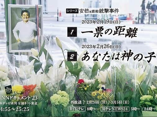 牧野誠三のインスタグラム：「一票の距離 NNNドキュメント ２月19日深夜　0:55放送 安倍元首相が凶弾に倒れた。 しかし、テロに屈せず街頭に立ち訴える政治家。有権者と政治家との距離が問われる。 #NNNドキュメント #ナレーション #牧野誠三  NNNドキュメント‘23で２週連続シリーズを放送します。 NNNドキュメントご覧ください。二回目ナレーターは中谷しのぶアナウンサー 今回 私自身、３回目のNNNドキュメントナレーションです。 #元ytvアナウンサー #読売テレビ #ytvアナウンサー #中谷しのぶ」