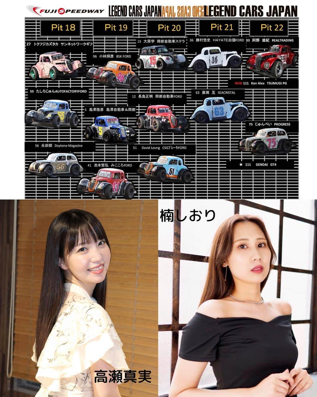 浅井マリカのインスタグラム：「今年も始まります！！ レジェンドカーレース開幕戦✨  2月19日(日) LEGEND CARS RACE シリーズ2023 開幕戦🚗 富士スピードウェイ  RQ 高瀬真実ちゃん 楠しおりちゃん  予選 11:10〜11:30  決勝 14:30〜15:00 8周 表彰式 15:30〜  この日はAUTOFACTORY様の走行会の中でレジェンドカーレースが行われます💡 入場料もお手頃です！  是非サーキットに応援に来てください😊 ファンサの時間も予定しております📷  #レジェンドカーレース #legendcars  #レースクイーン  #富士スピードウェイ」